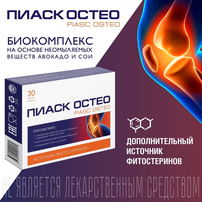 Пиаск Остео. Остео для суставов. Пиаск Остео фото. Пиаск Остео состав.