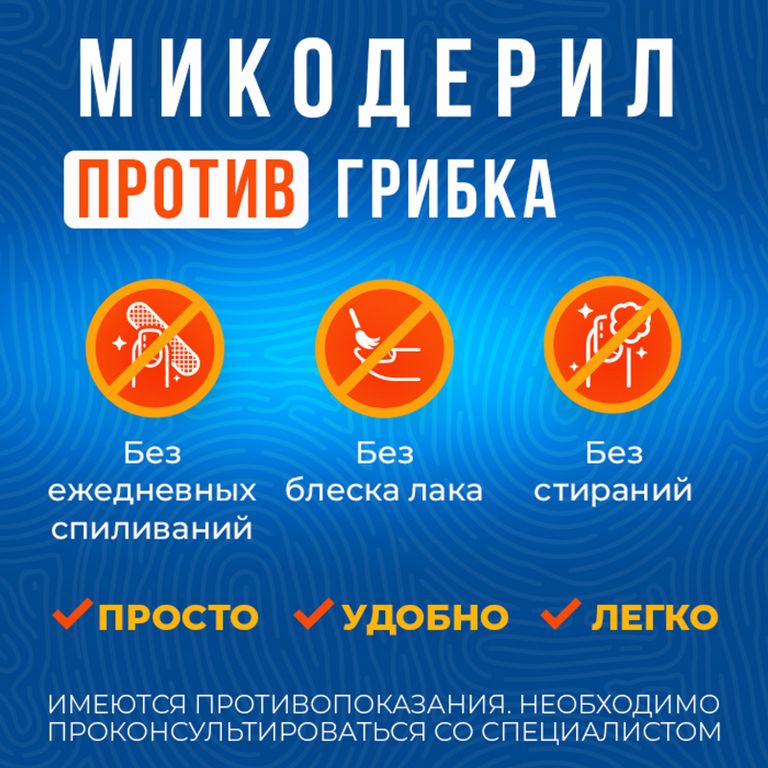 Микодерил раствор для наружного применения. Микодерил капли 30 мл. Микодерил р-р для нар. Прим. 1% 30мл.