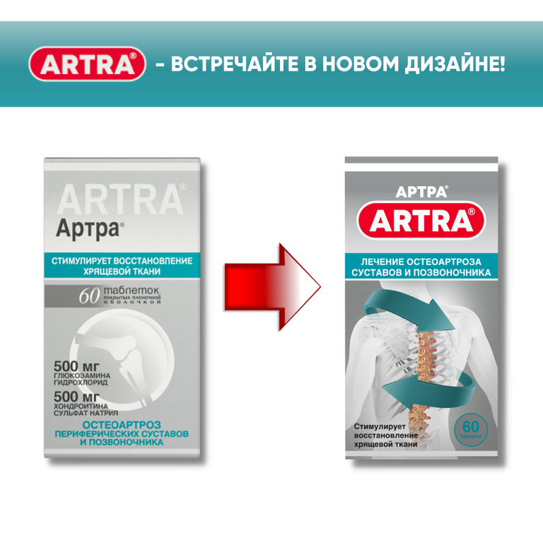 Как пить артру. Таблетки артра 500+500 мг. Артра таб п/п/о №120 (Юнифарм). Артра глюкозамин хондроитин 120. Артра 500+500 120шт.