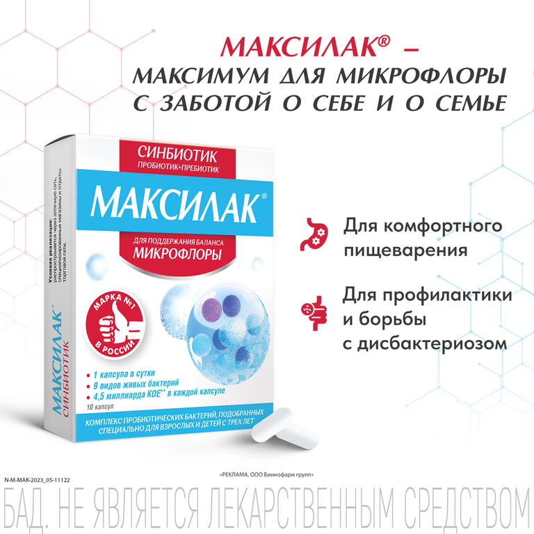 Максилак капсулы отзывы