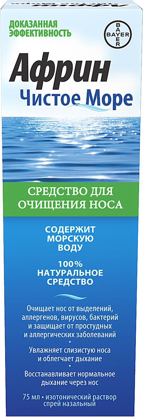 Африн спрей для носа инструкция. Африн чистое море изотонич. Р-Р фл. 75мл. Африн морская вода спрей. Африн чистое море от заложенности носа. Африн спрей для носа чистое море.