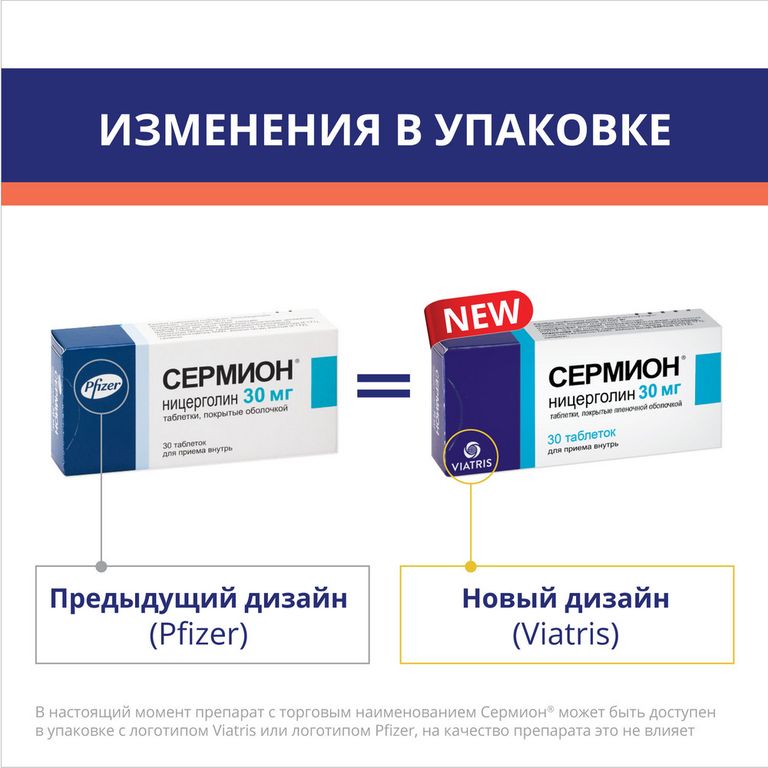 Сермион таблетки 5 мг инструкция. Сермион таблетки 30мг. Сермион таблетки, покрытые оболочкой. Сермион 30 мг. Сермион таблетки, покрытые оболочкой инструкция.