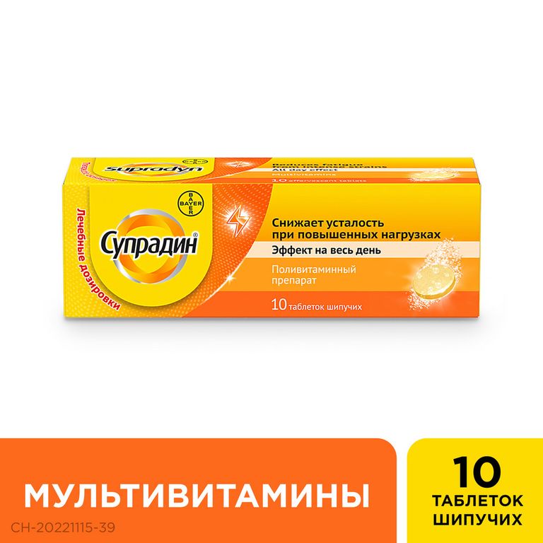 Супрадин актив 15 таб шип. Супрадин шипучие. Супрадин шипучие таблетки. Супрадин таблетки шипучие №10. Супрадин шипучие таблетки 10шт фото.