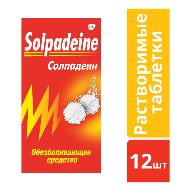Солпадеин Фаст, 65 Мг+500 Мг, Таблетки Растворимые, 12 Шт. Купить.
