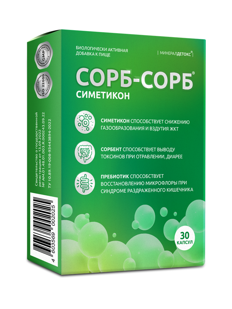 Симетикон от чего. Минералдетокс Сорб-Сорб симетикон. Симетикон 80 мг в капсулах. Турецкий симетикон. Сор Сорб симетикон.