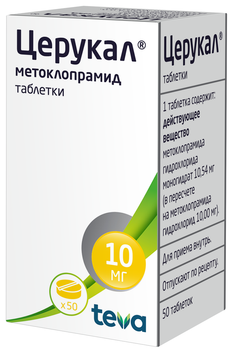 Метоклопрамид, 5 мг/мл, раствор для внутривенного и внутримышечного .