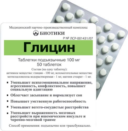 Глицин, 100 мг, таблетки подъязычные, 100 шт.  по цене от 40 руб .