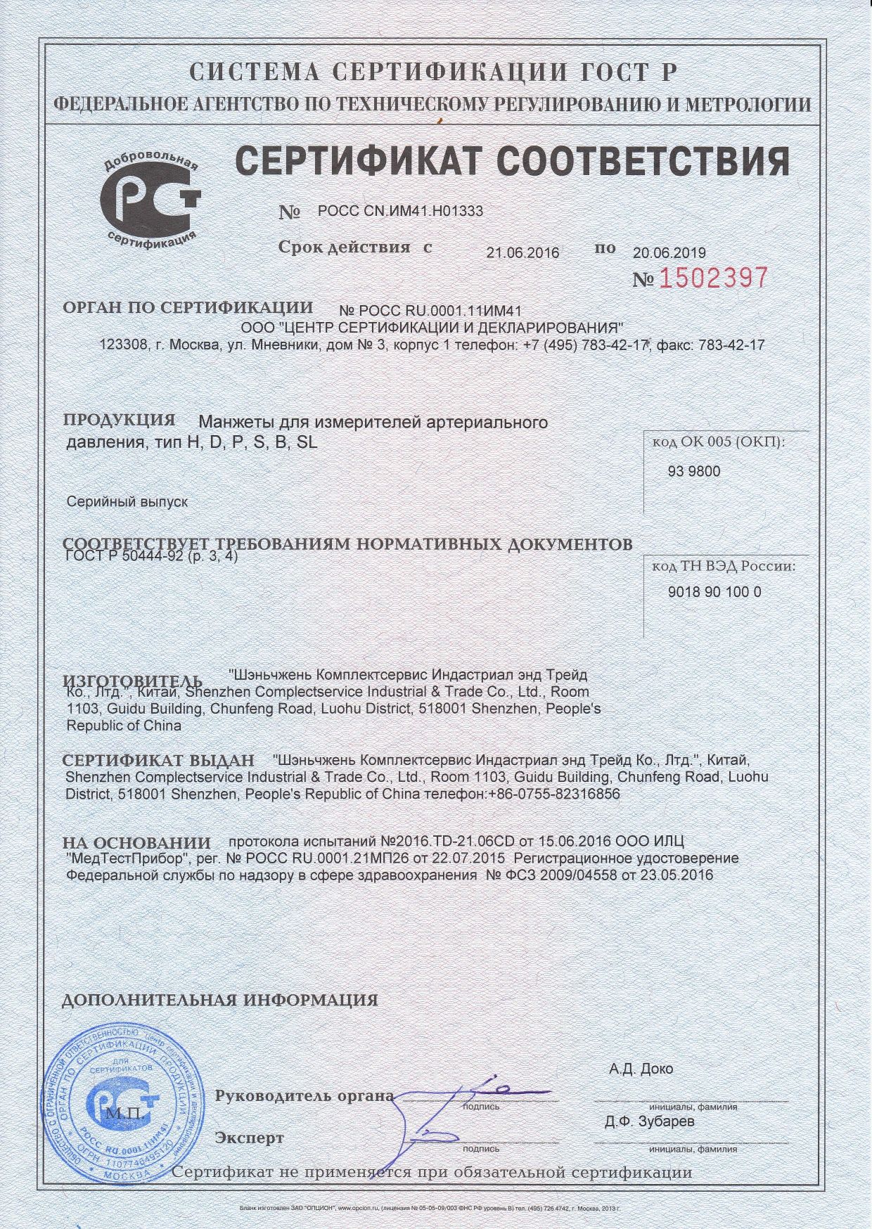 Манжета к тонометрам Omron CS Medica SL сертификат