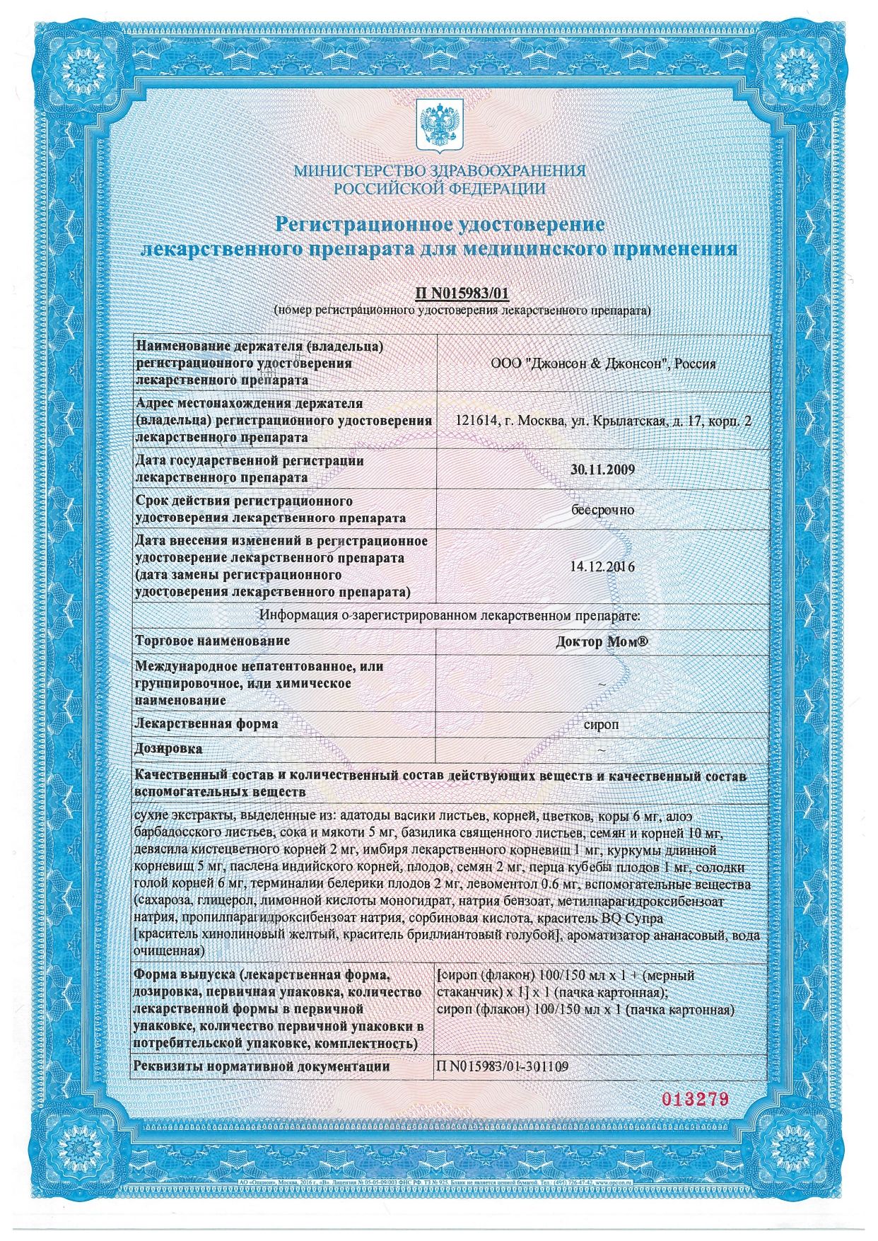 Доктор МОМ сертификат