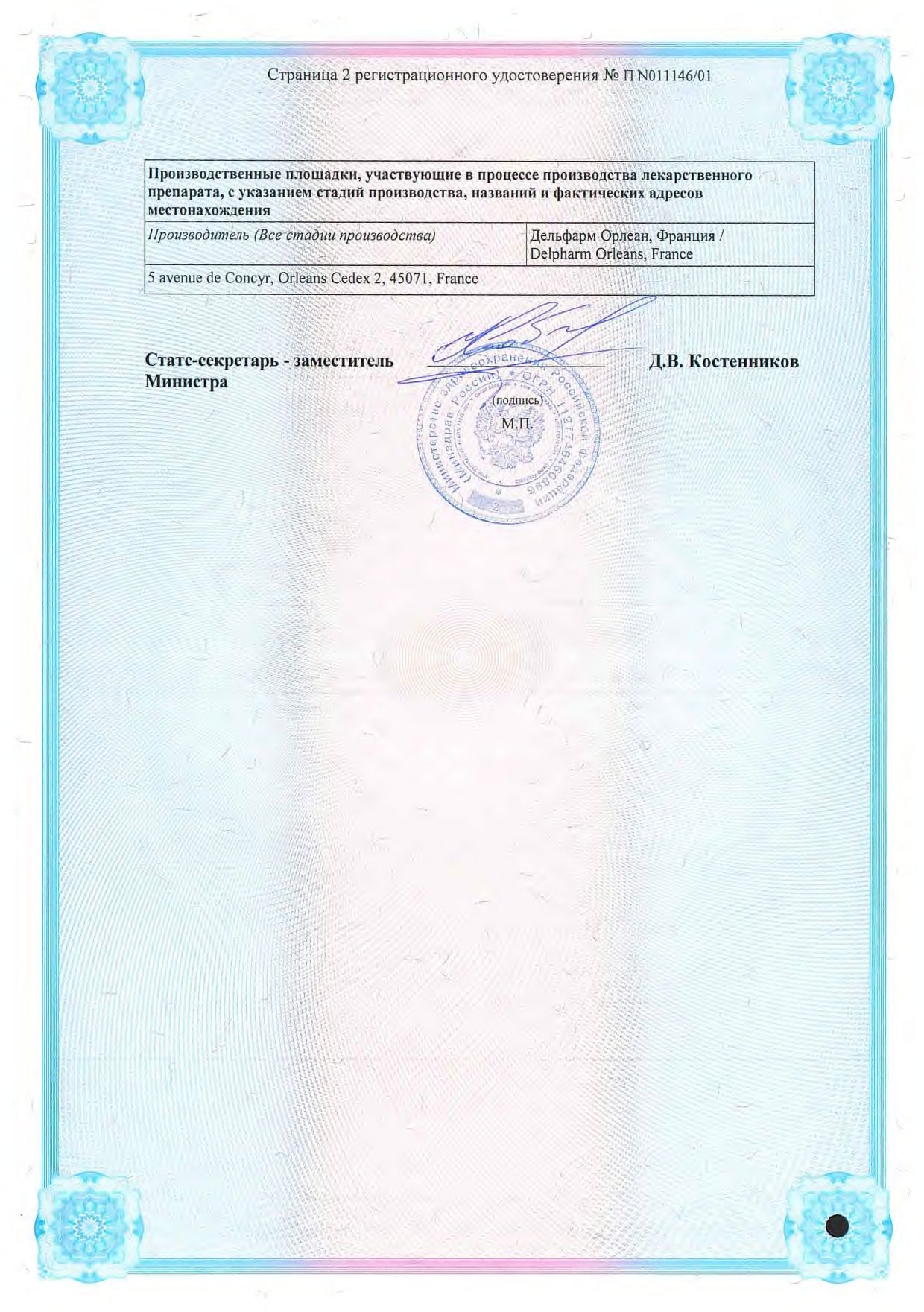 Микролакс сертификат