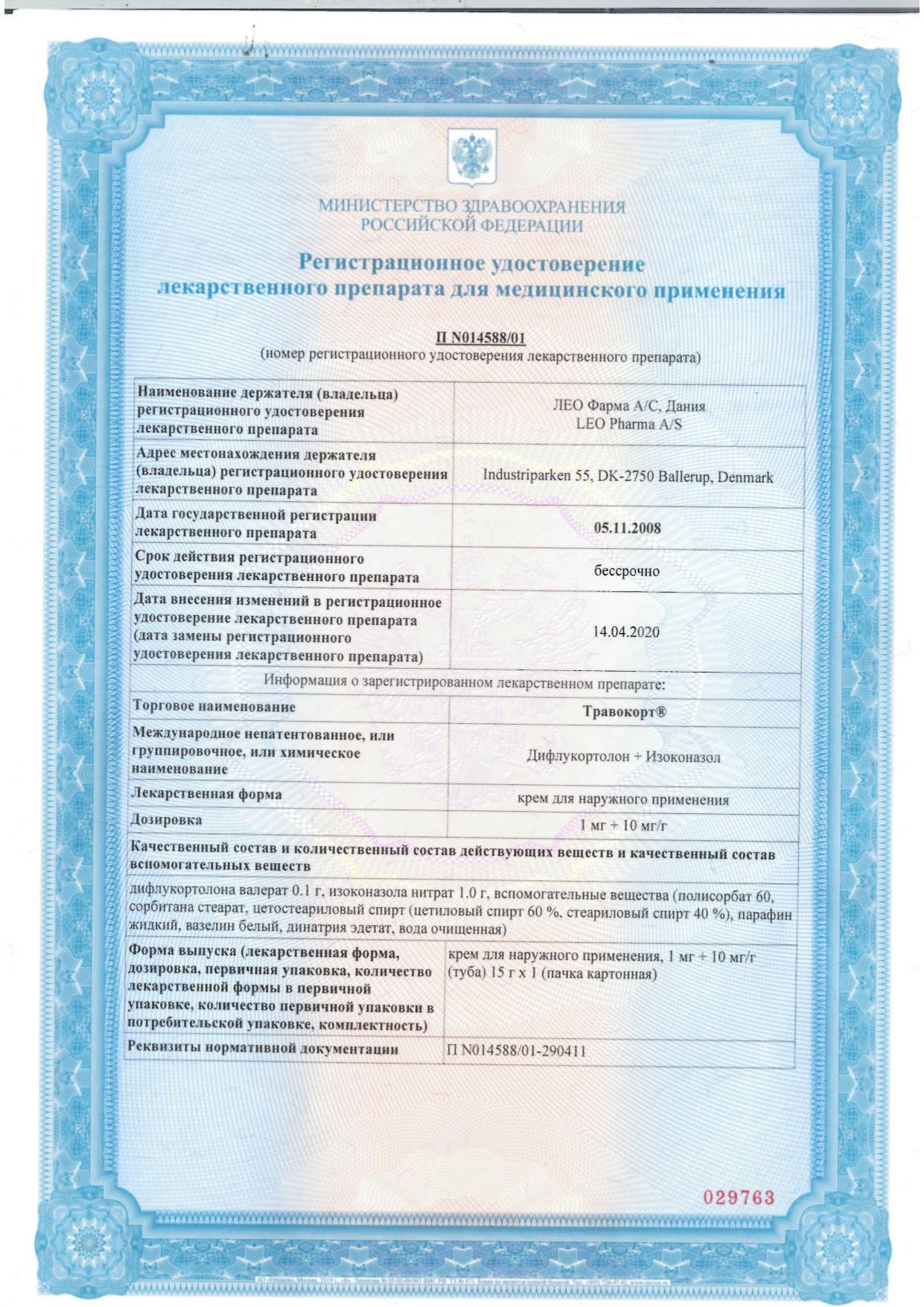 Травокорт сертификат