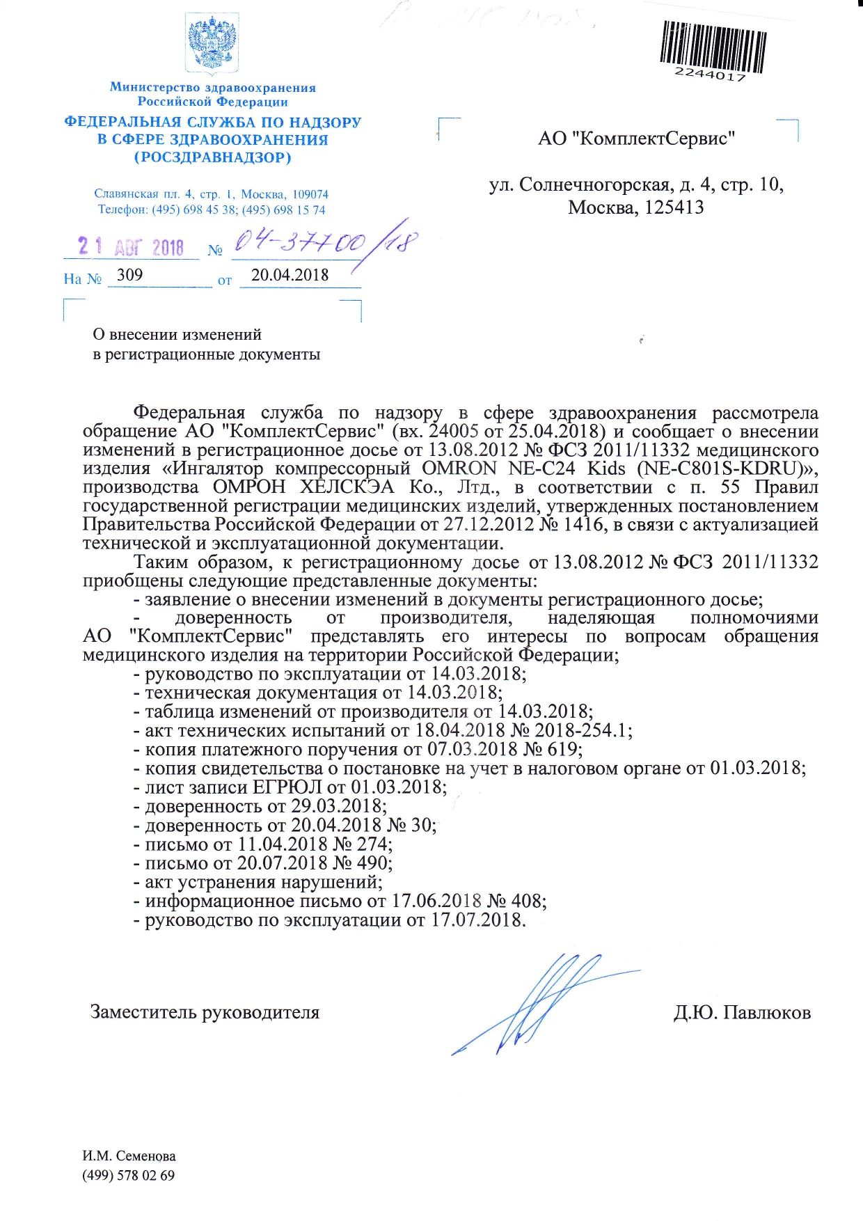 Ингалятор Omron NE-C24 Kids сертификат