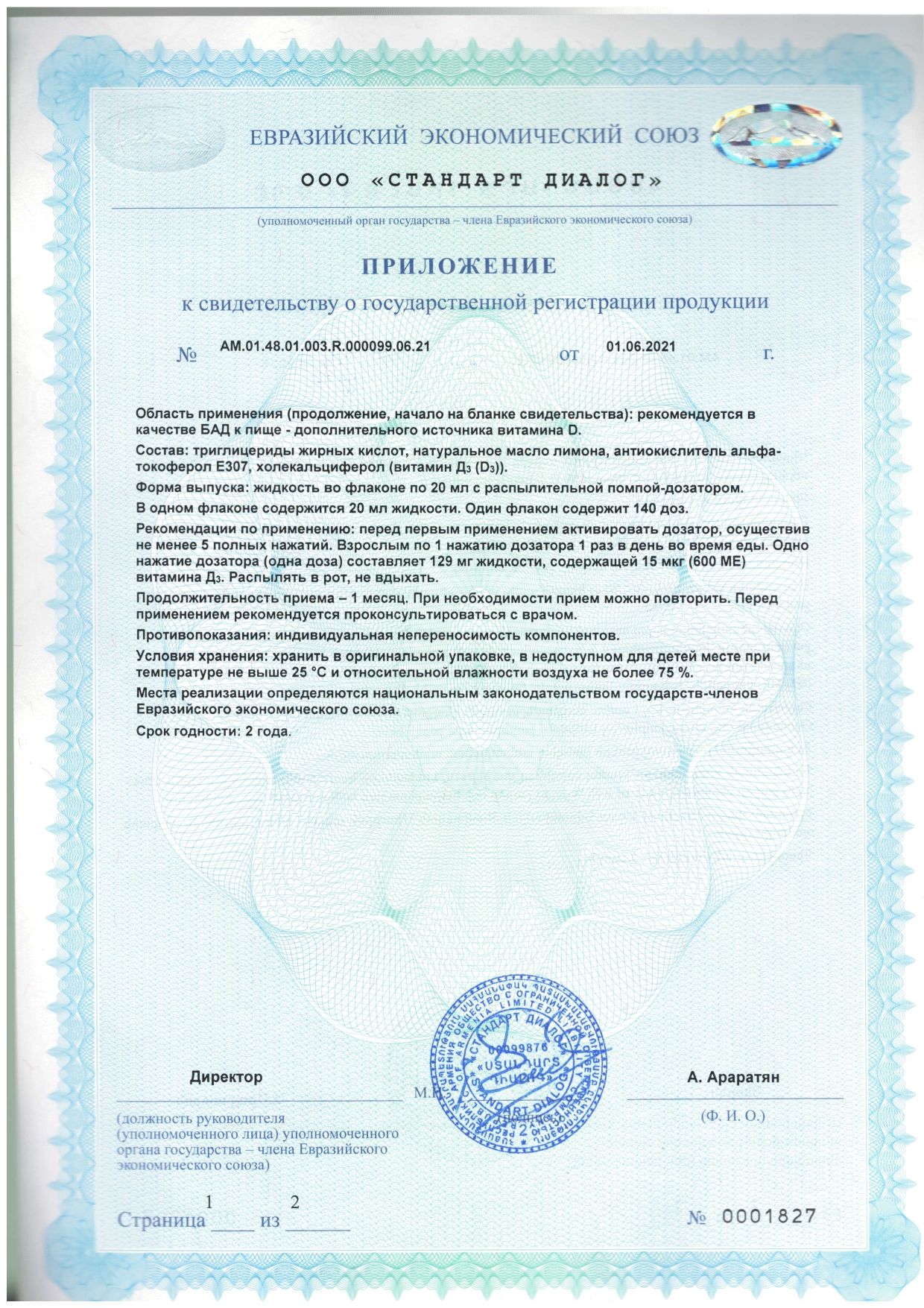 Ультра-Д Спрей Витамин Д3 сертификат