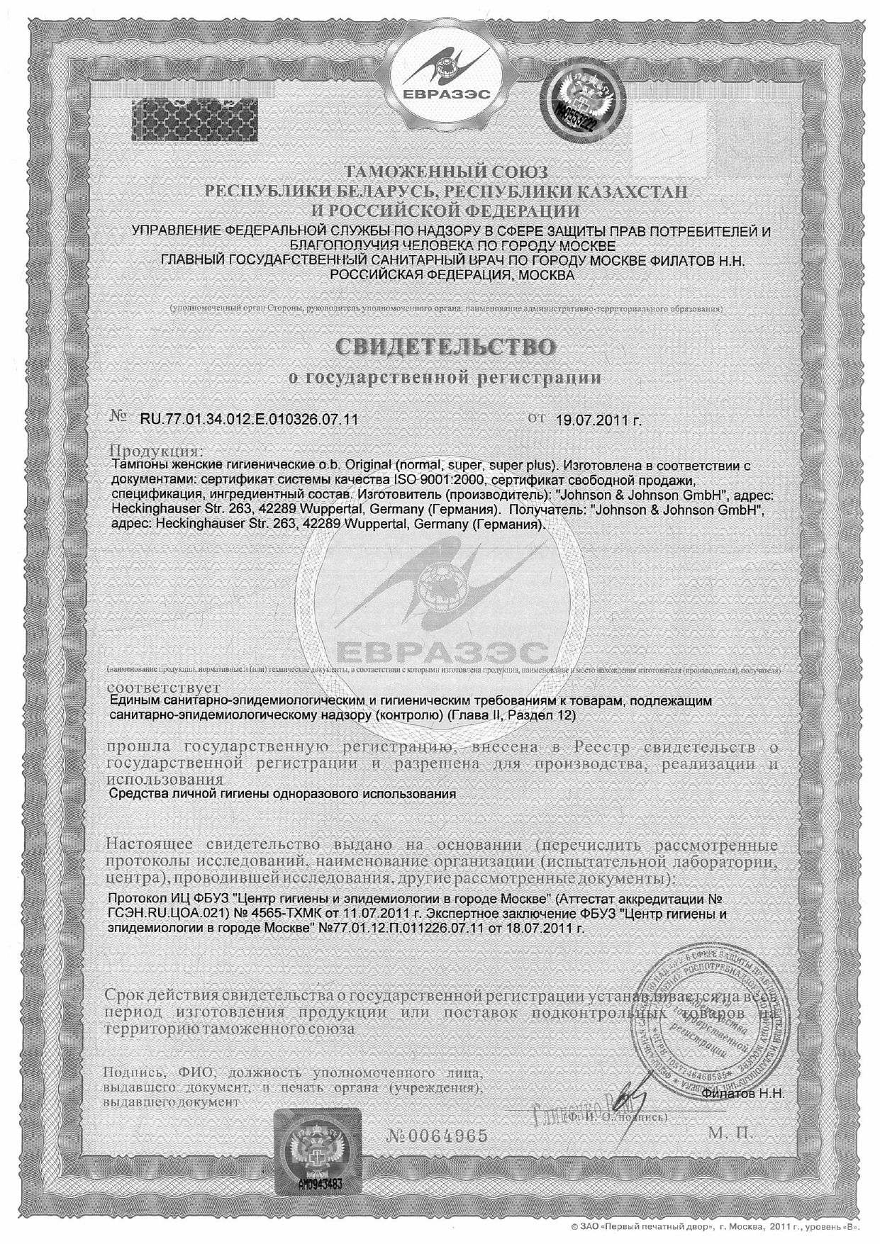 o.b. ProComfort mini тампоны женские гигиенические сертификат