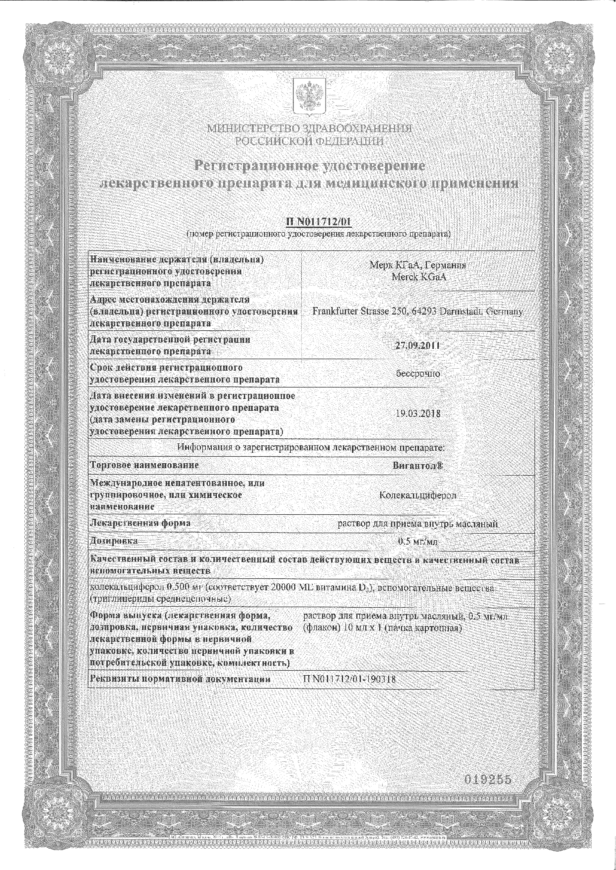 Вигантол сертификат