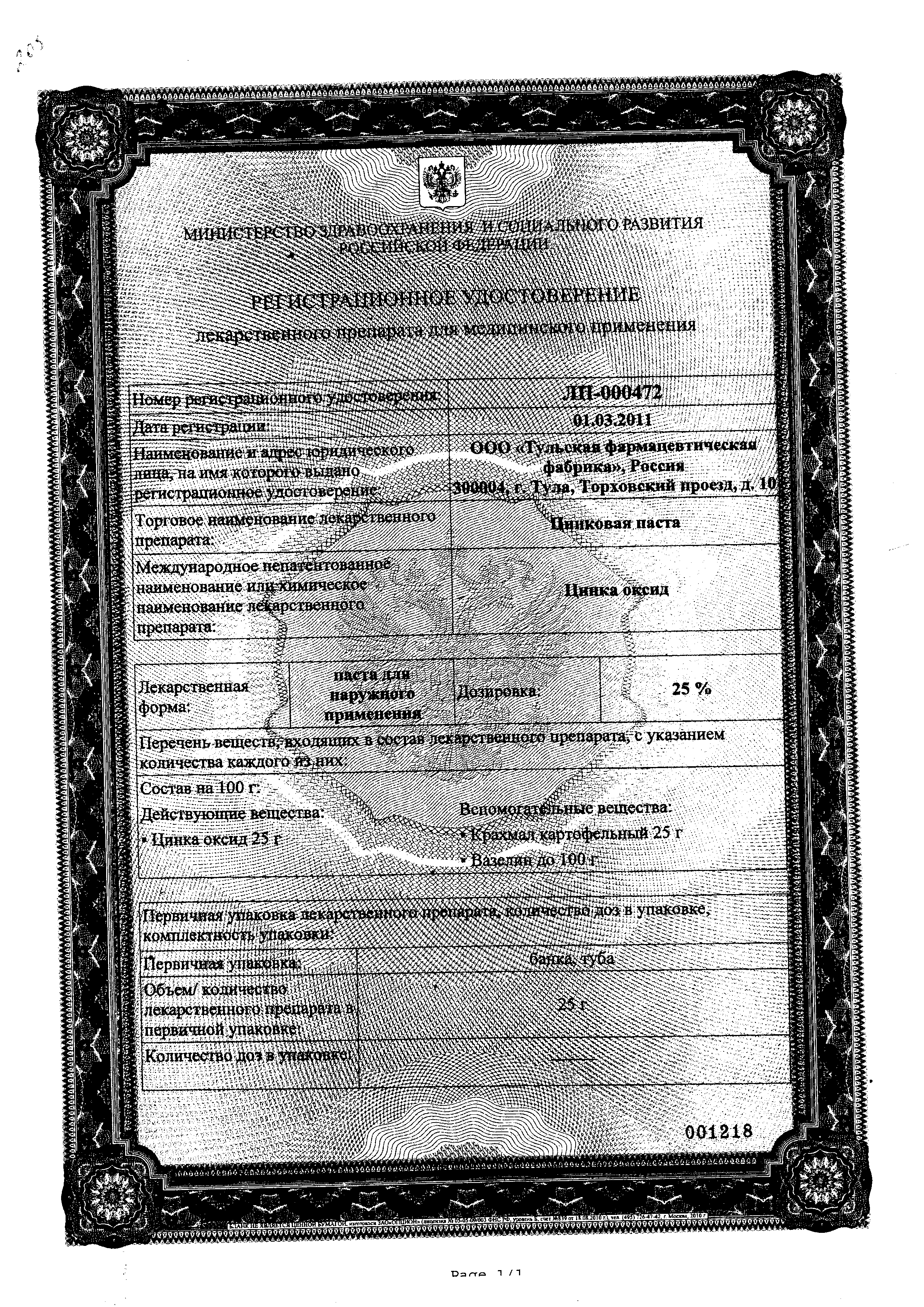 Цинковая паста сертификат