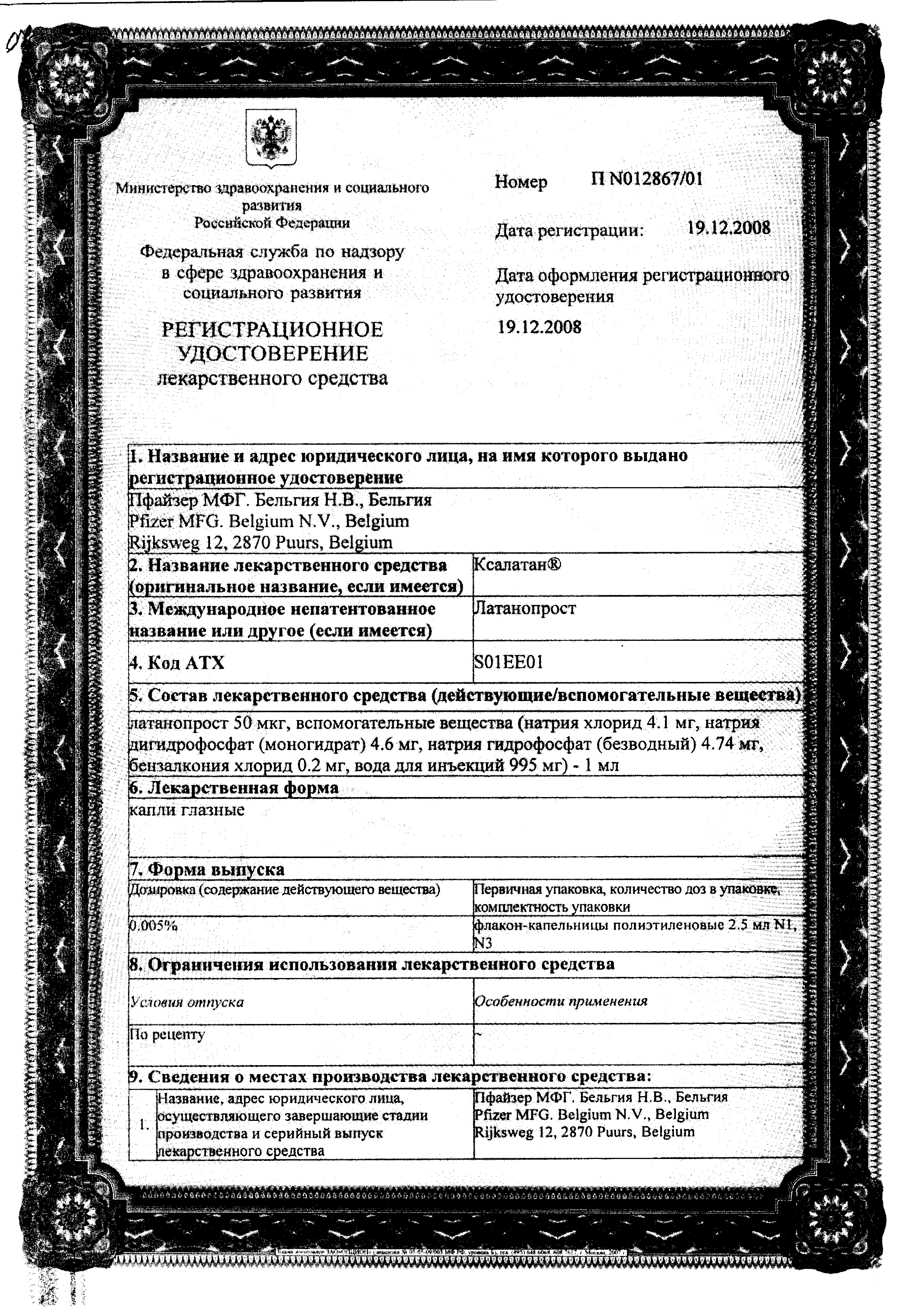 Ксалатан сертификат