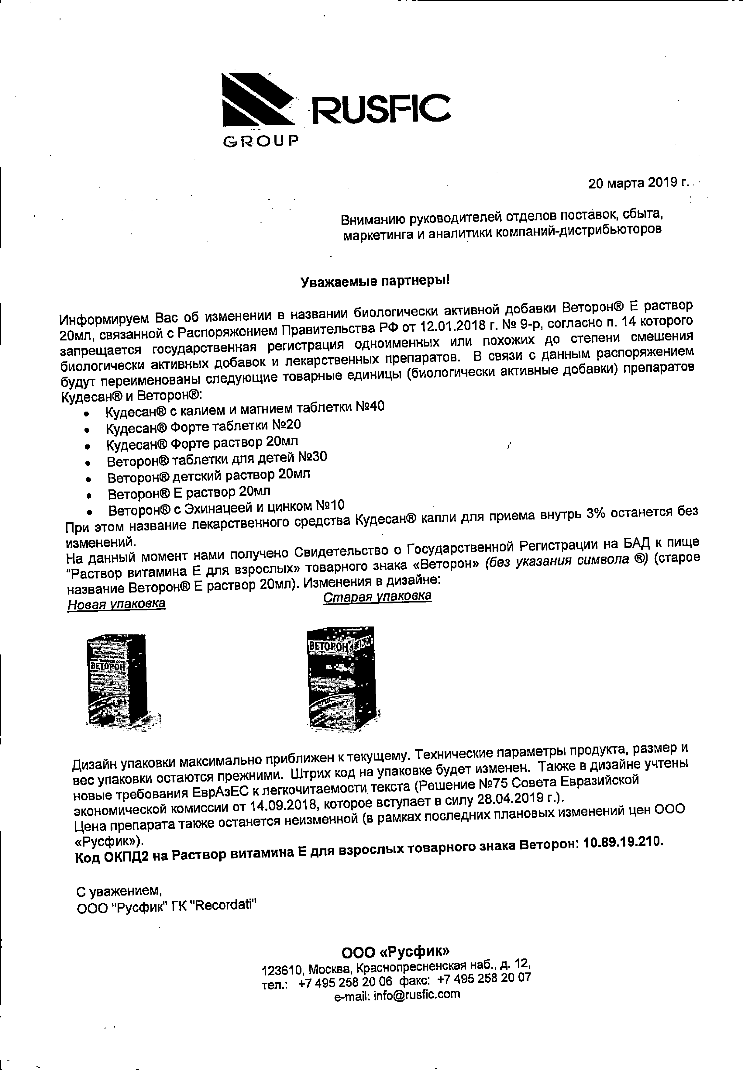Раствор витамина Е для взрослых товарного знака ВЕТОРОН сертификат