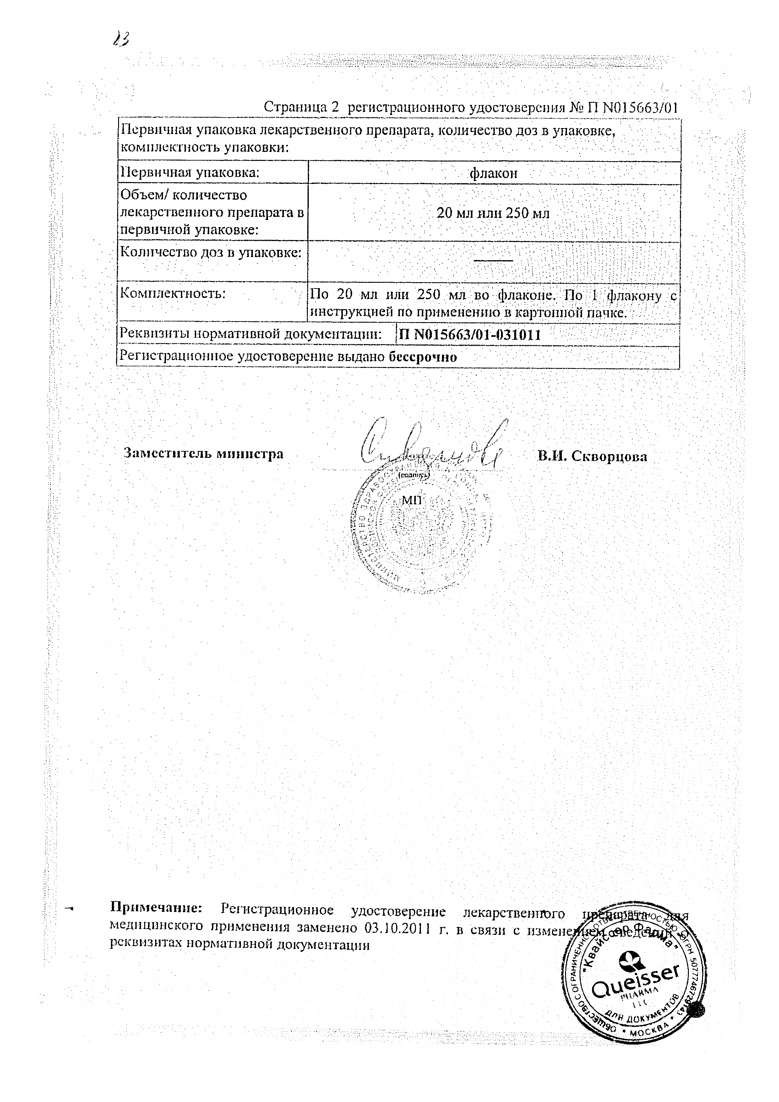 Доппельгерц Женьшень Актив сертификат