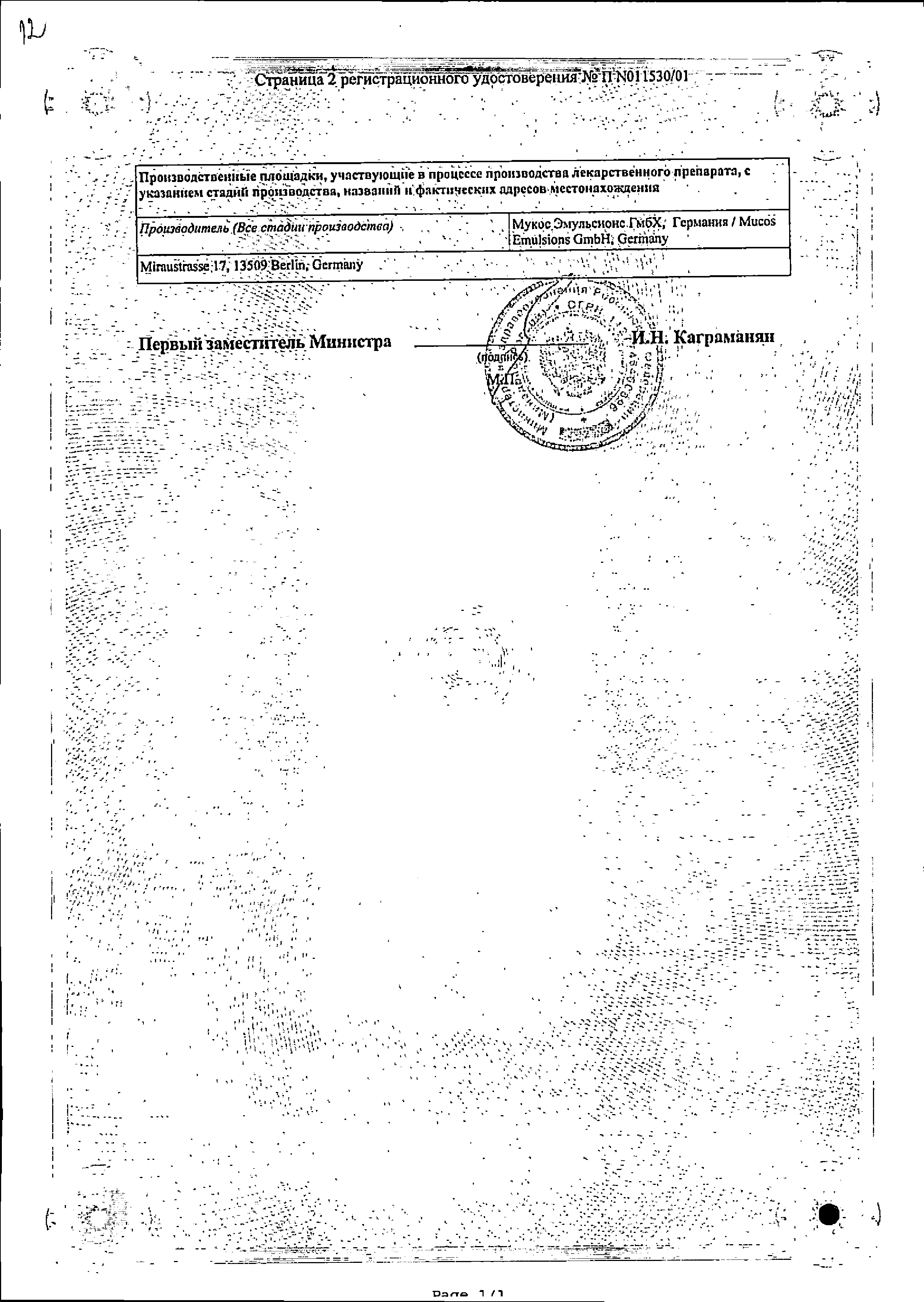 Вобэнзим сертификат