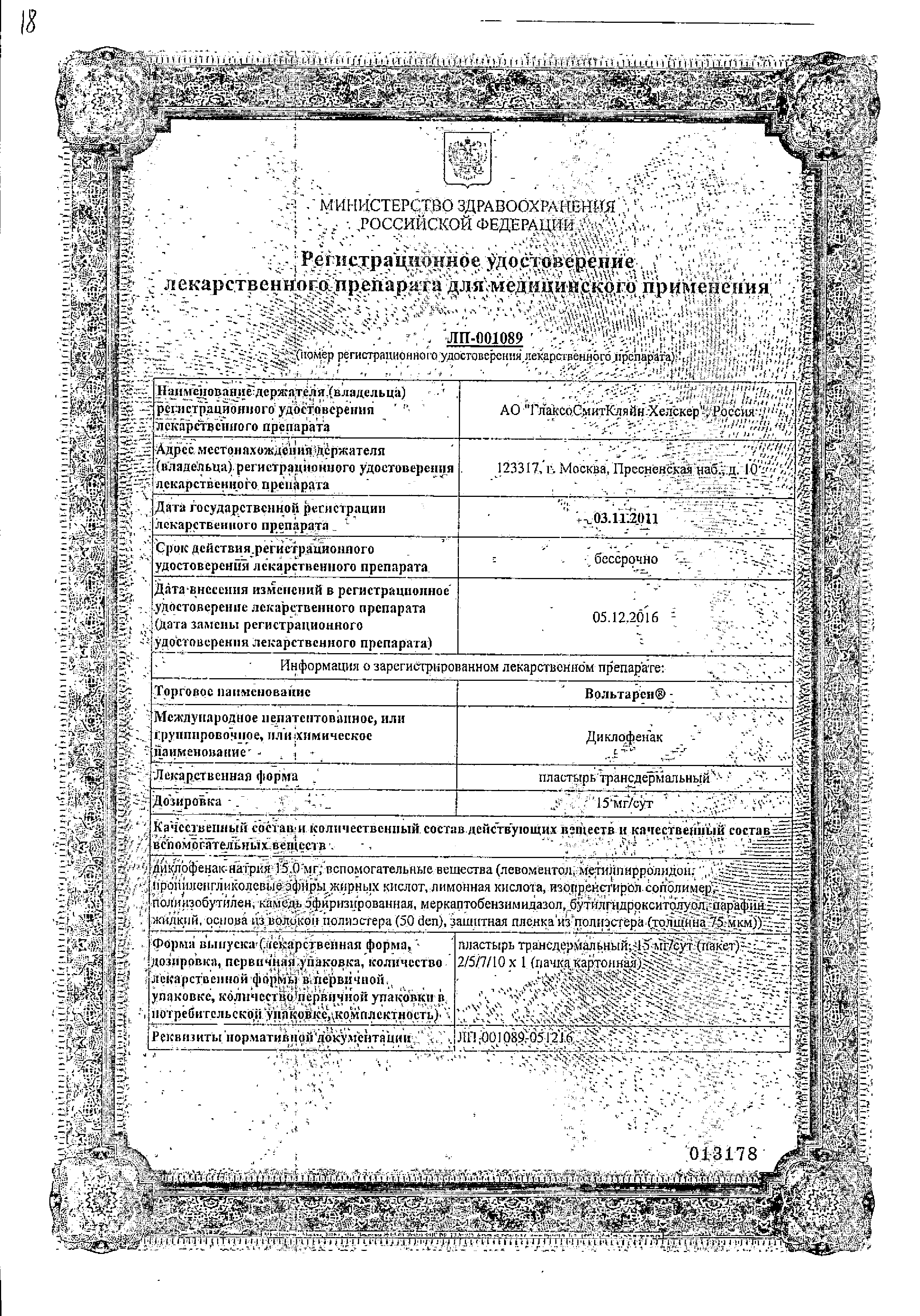 Вольтарен сертификат