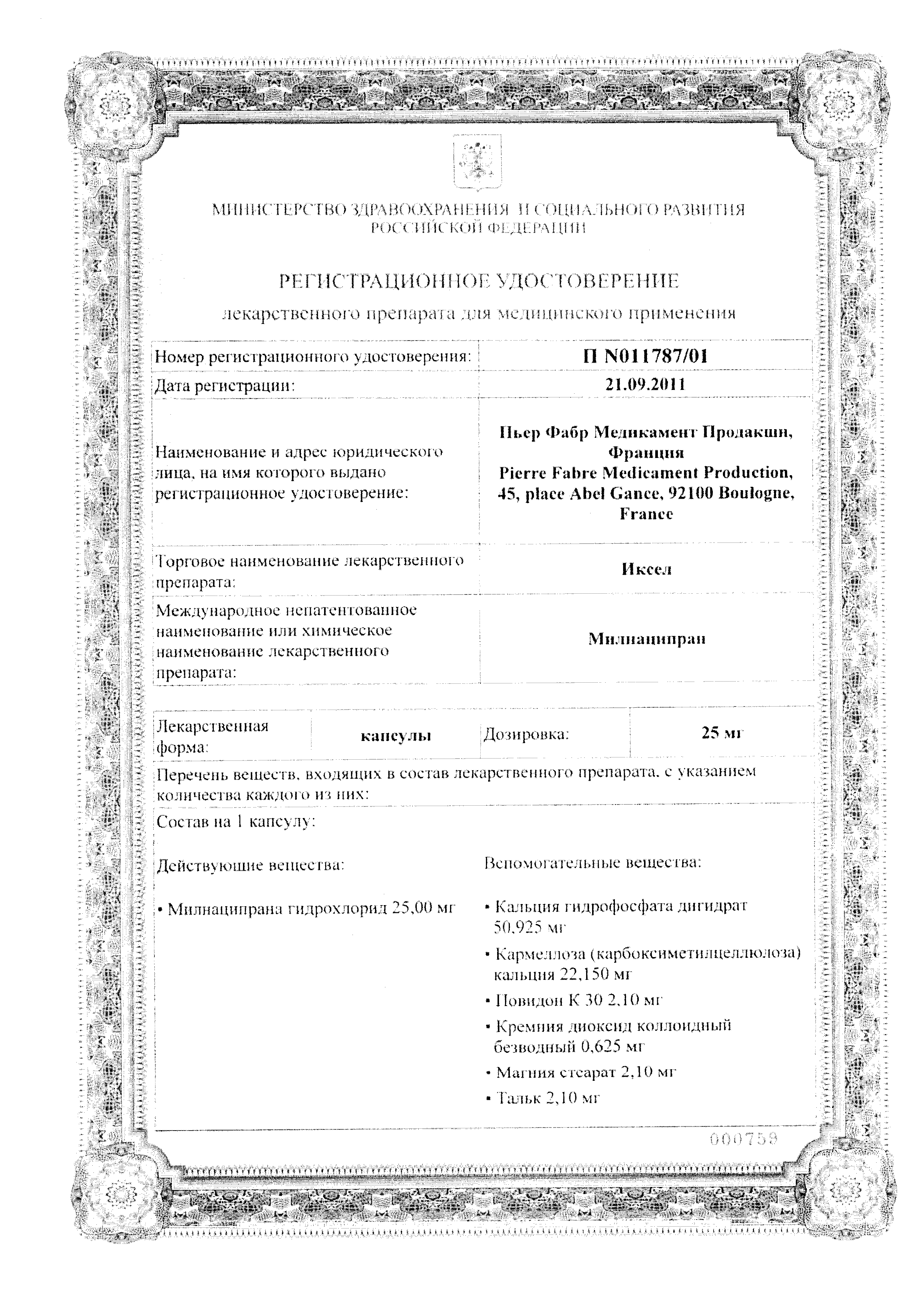 Иксел сертификат