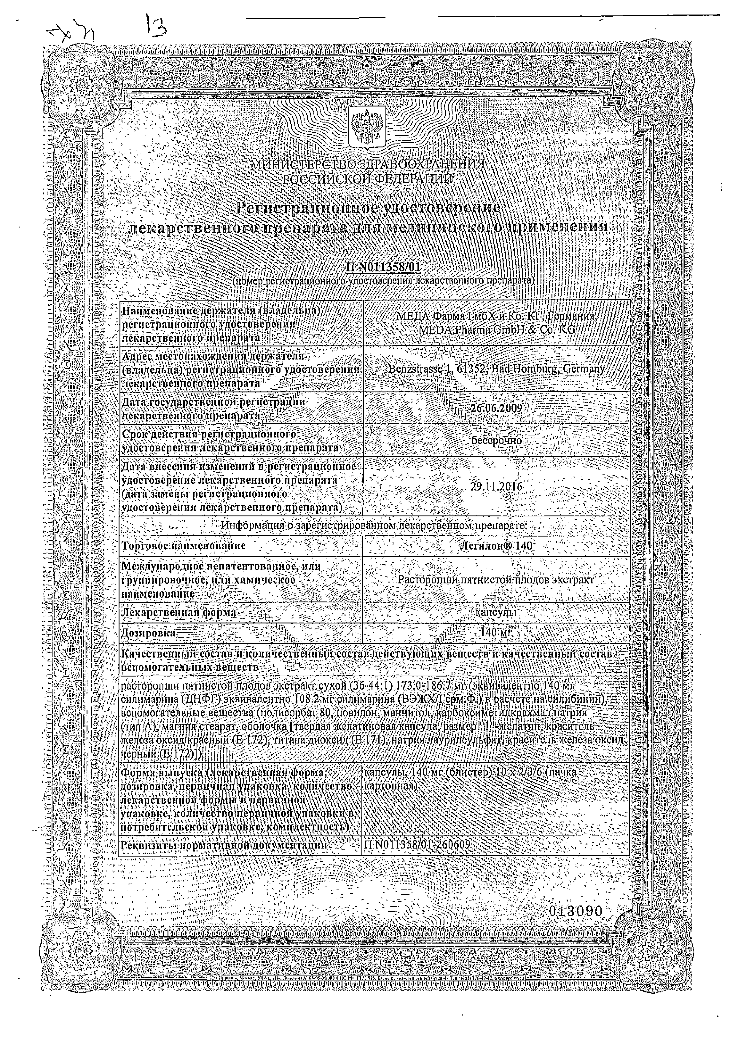Легалон 140 сертификат
