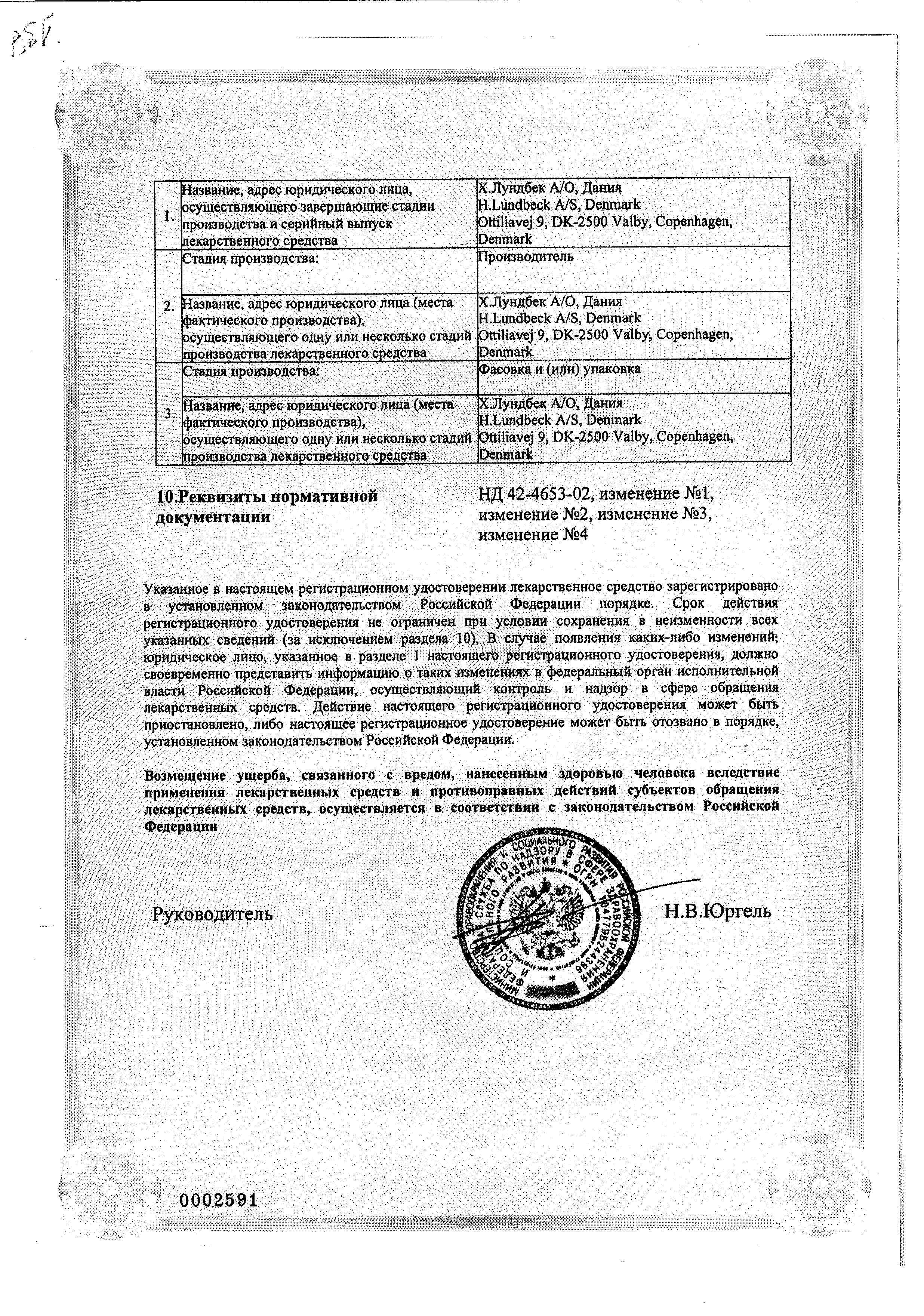 Клопиксол Депо сертификат