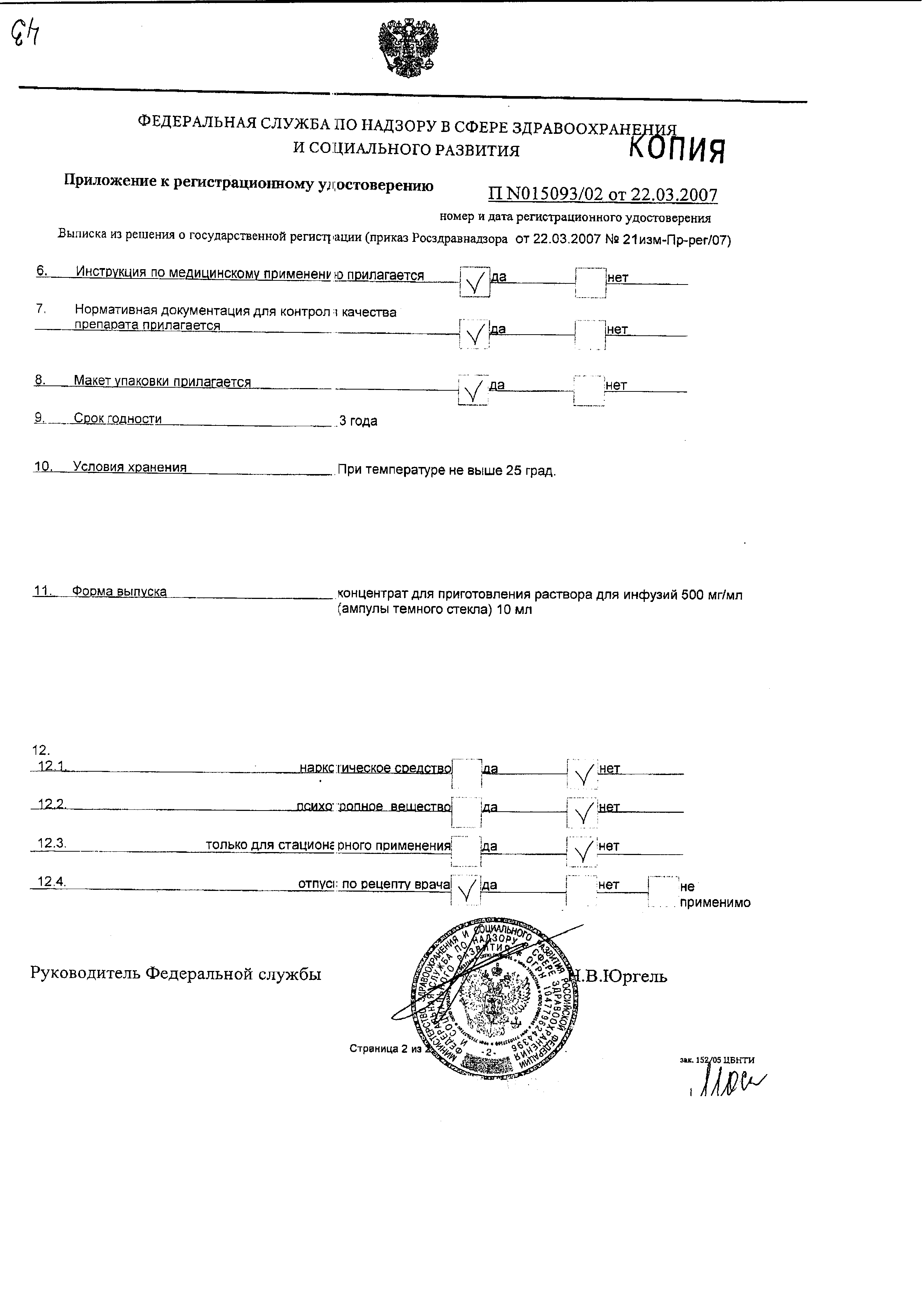 Гепа-Мерц сертификат