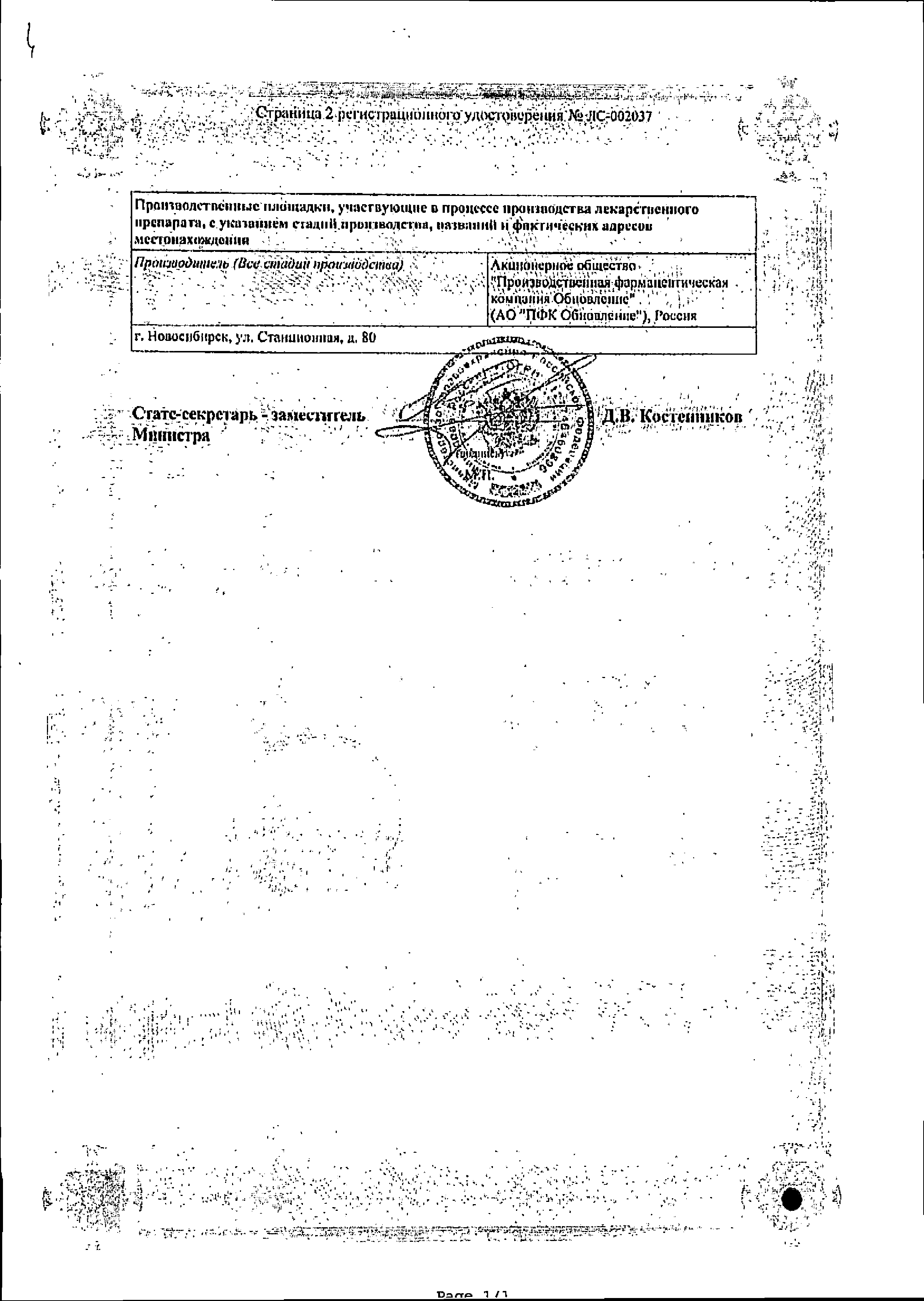 Анаприлин Реневал сертификат
