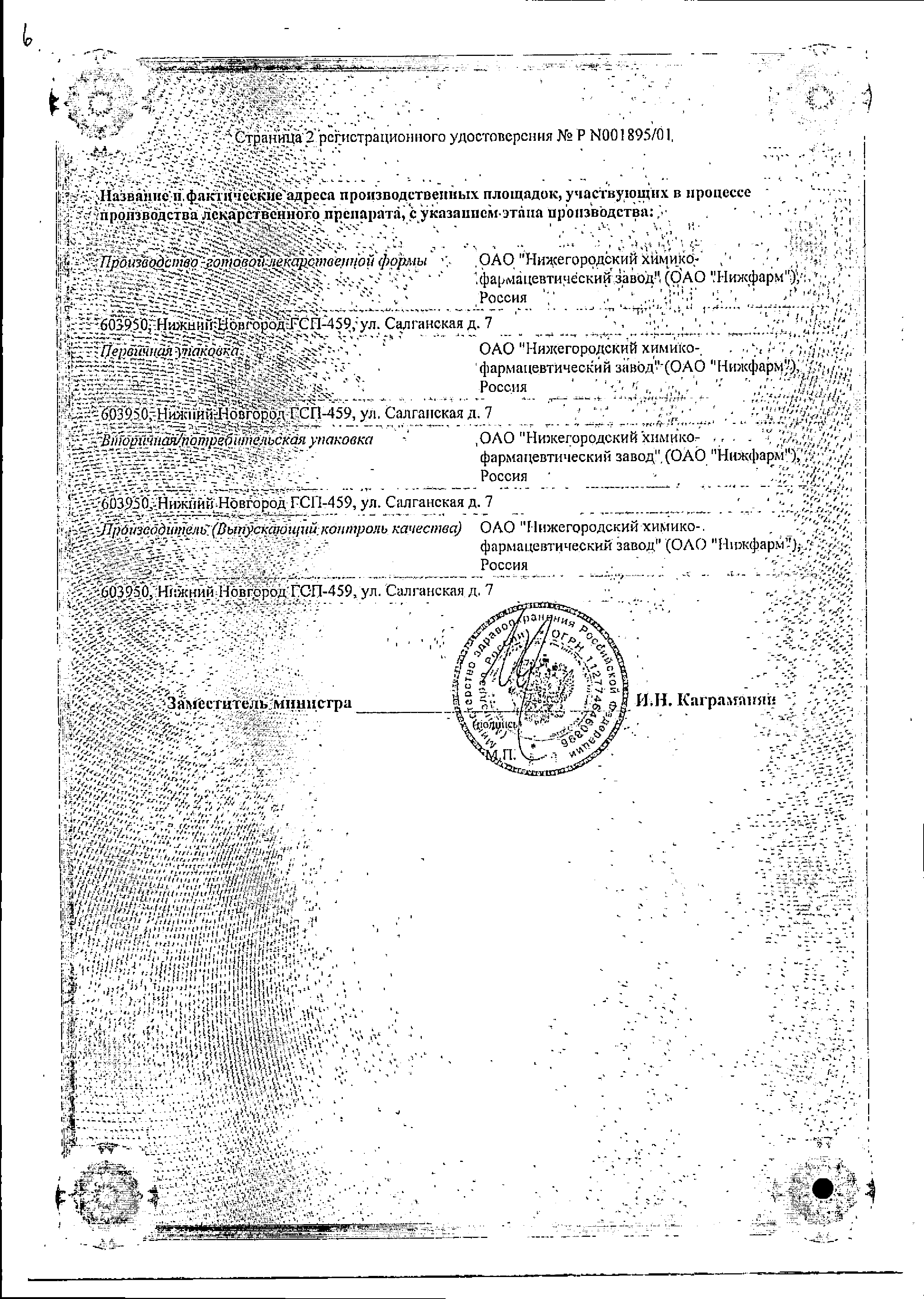 Бисакодил-Нижфарм сертификат