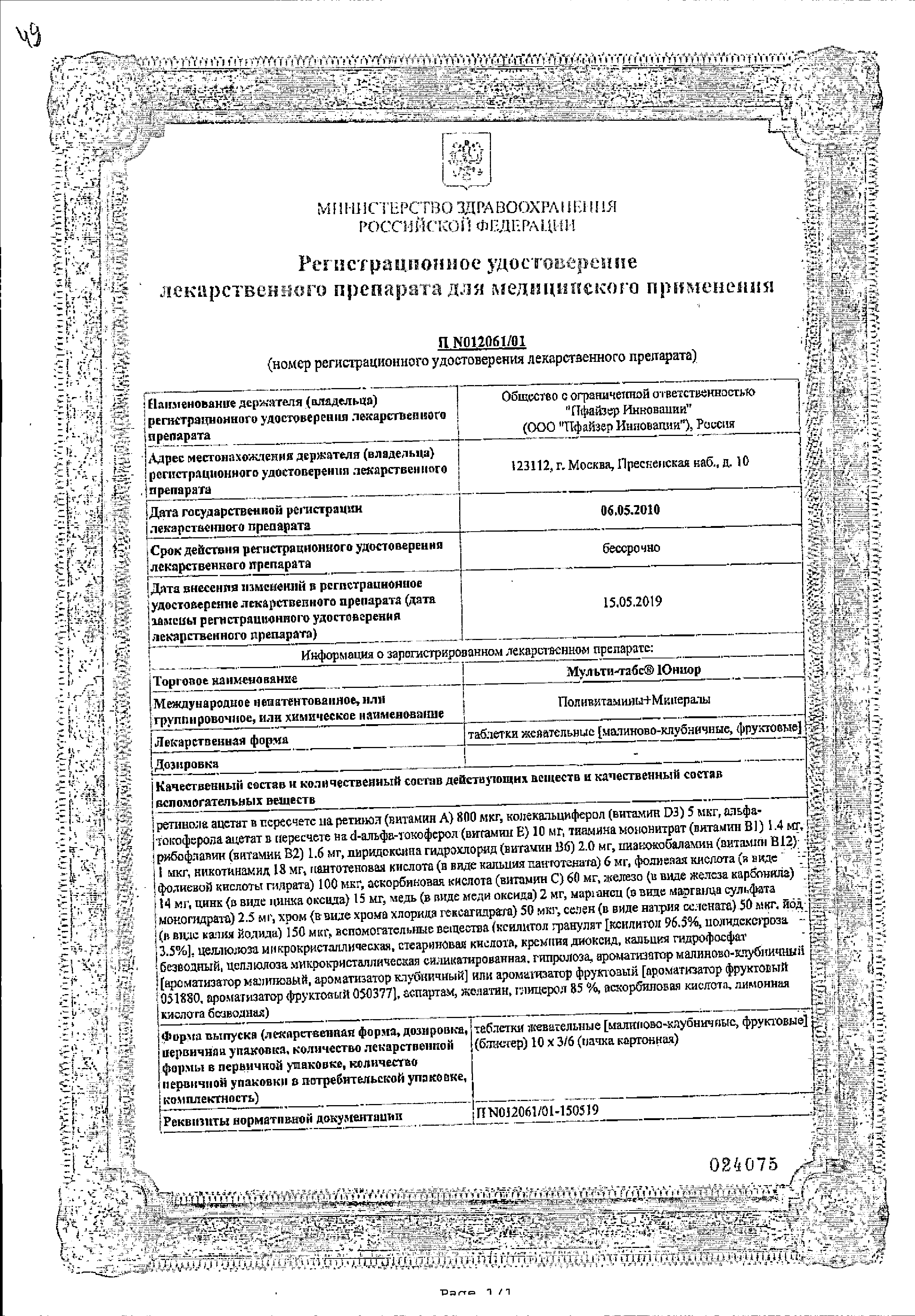 Мульти-табс Юниор сертификат