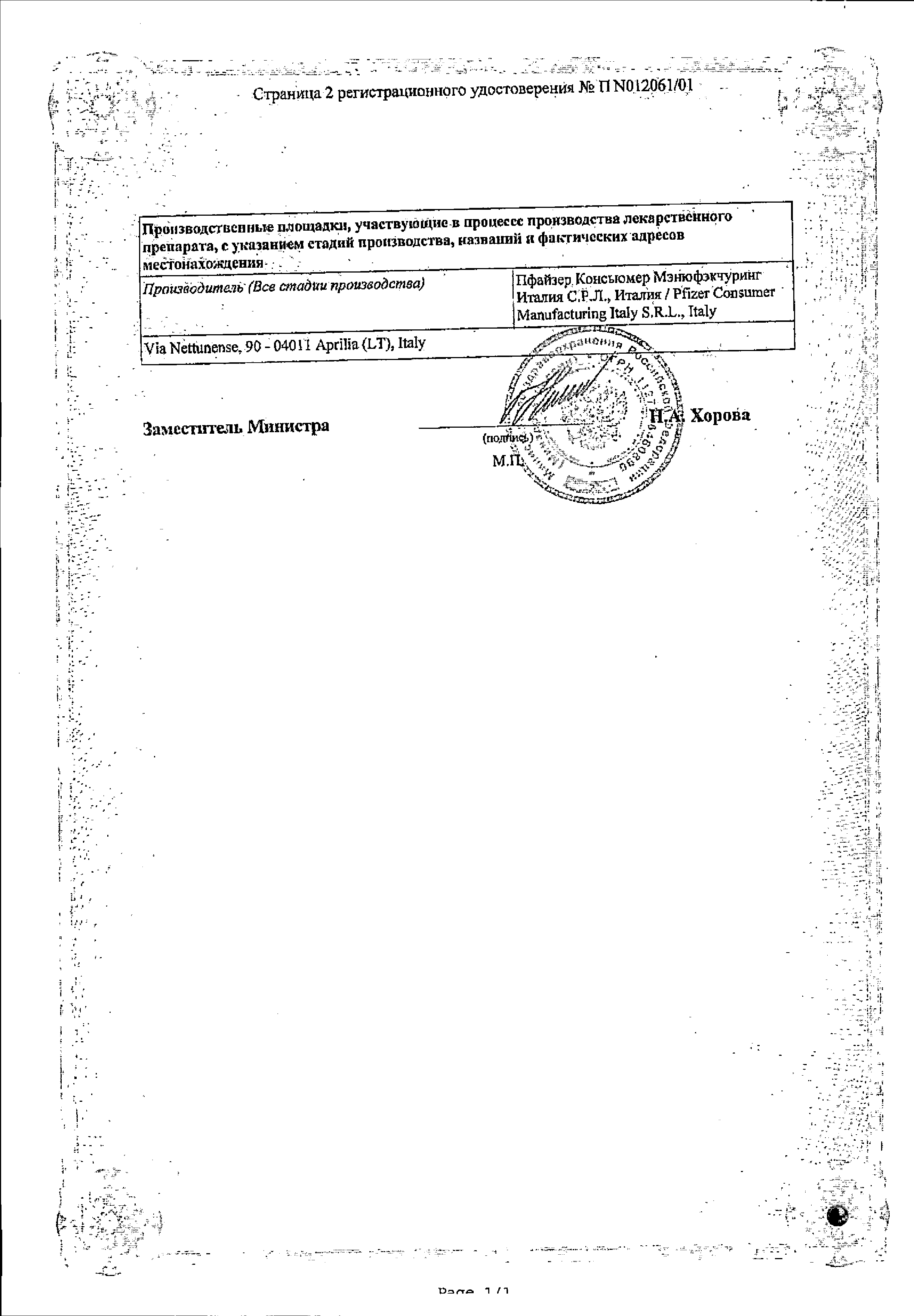 Мульти-табс Юниор сертификат