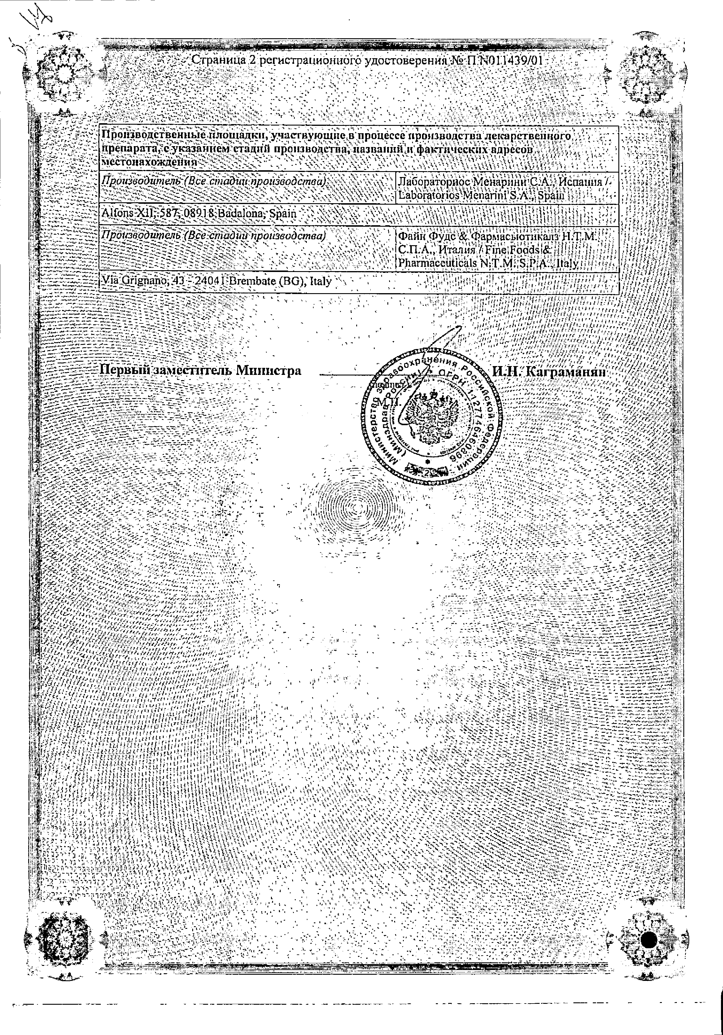 Нимесил сертификат