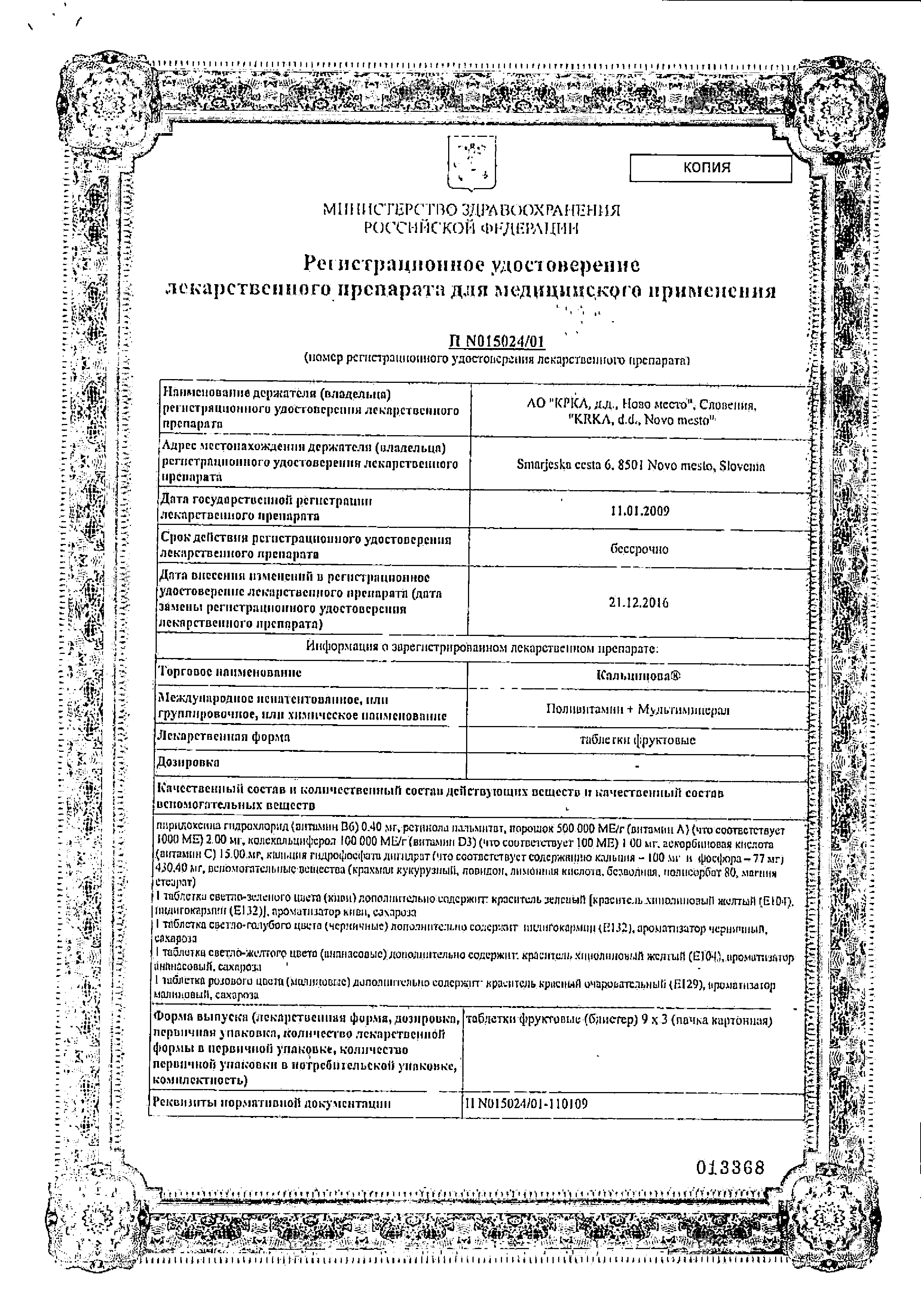 Кальцинова сертификат