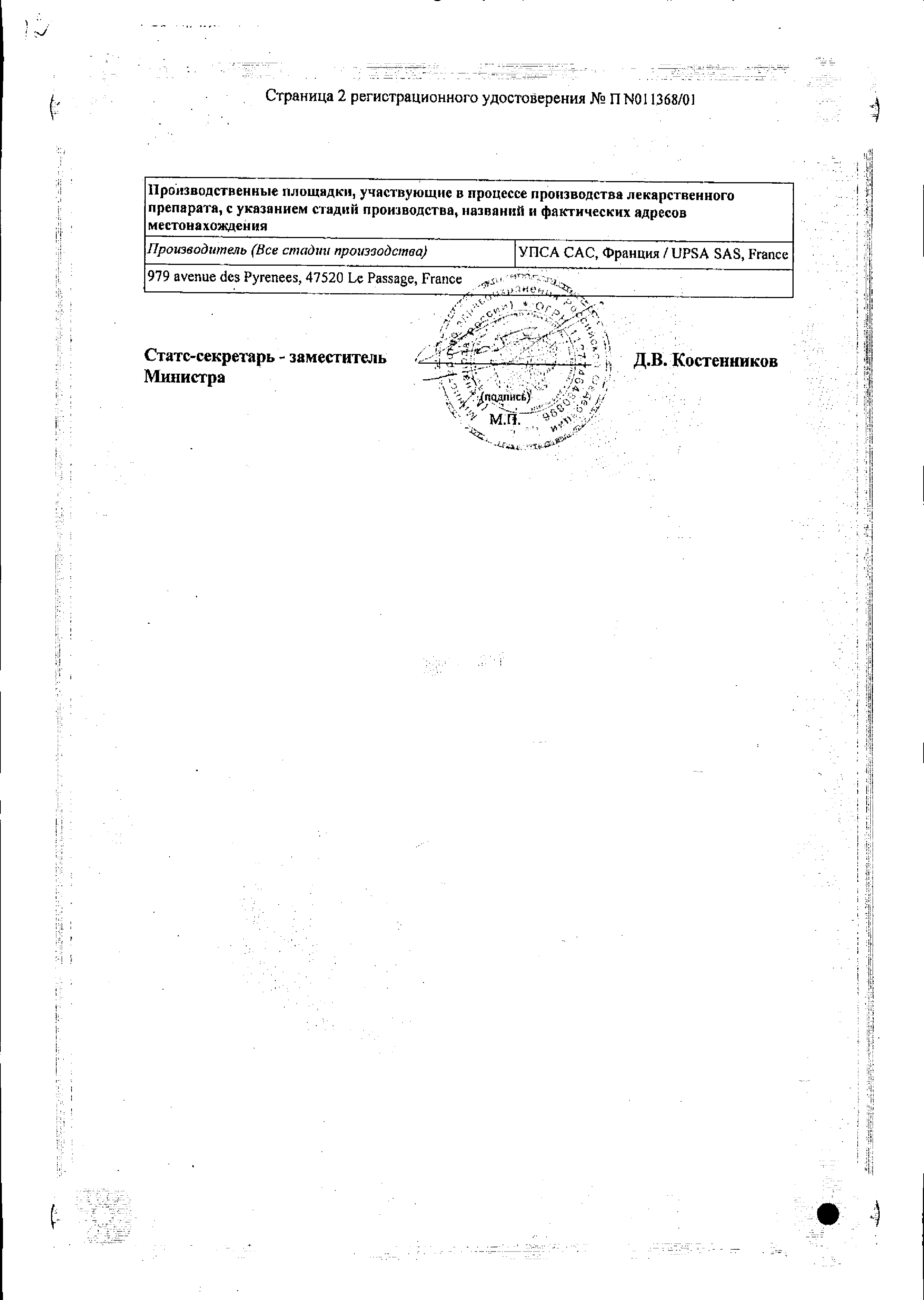 Упсарин УПСА сертификат