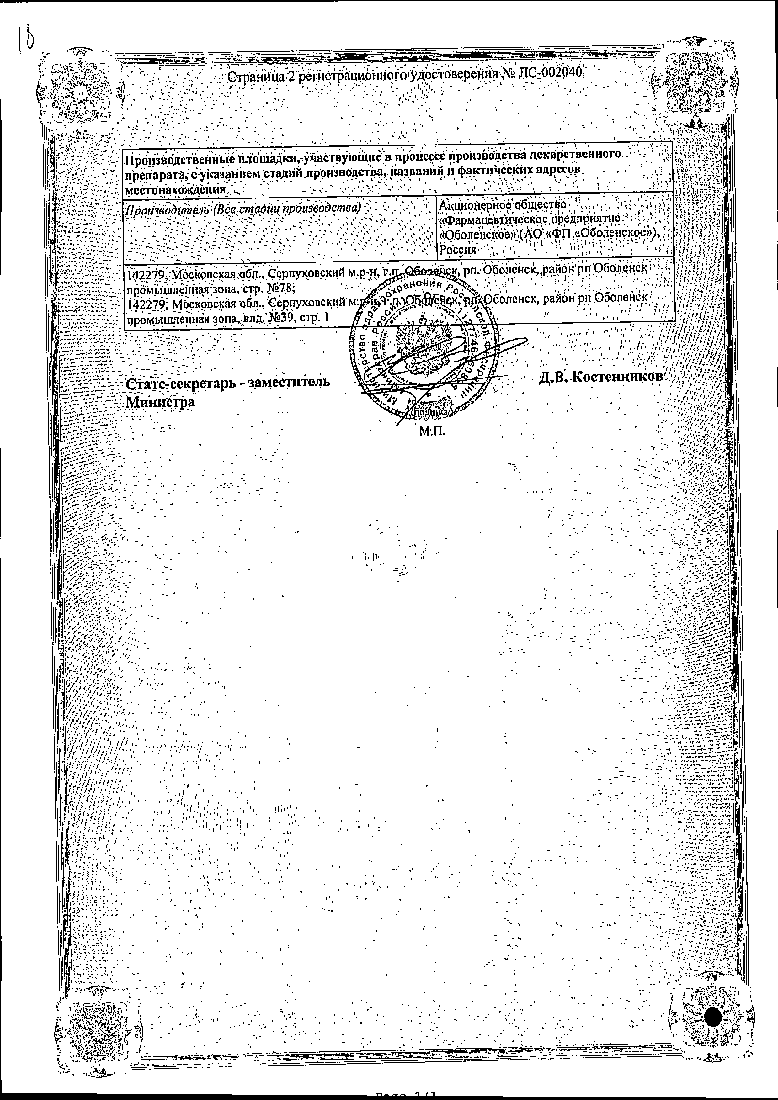 Финастерид-OBL сертификат