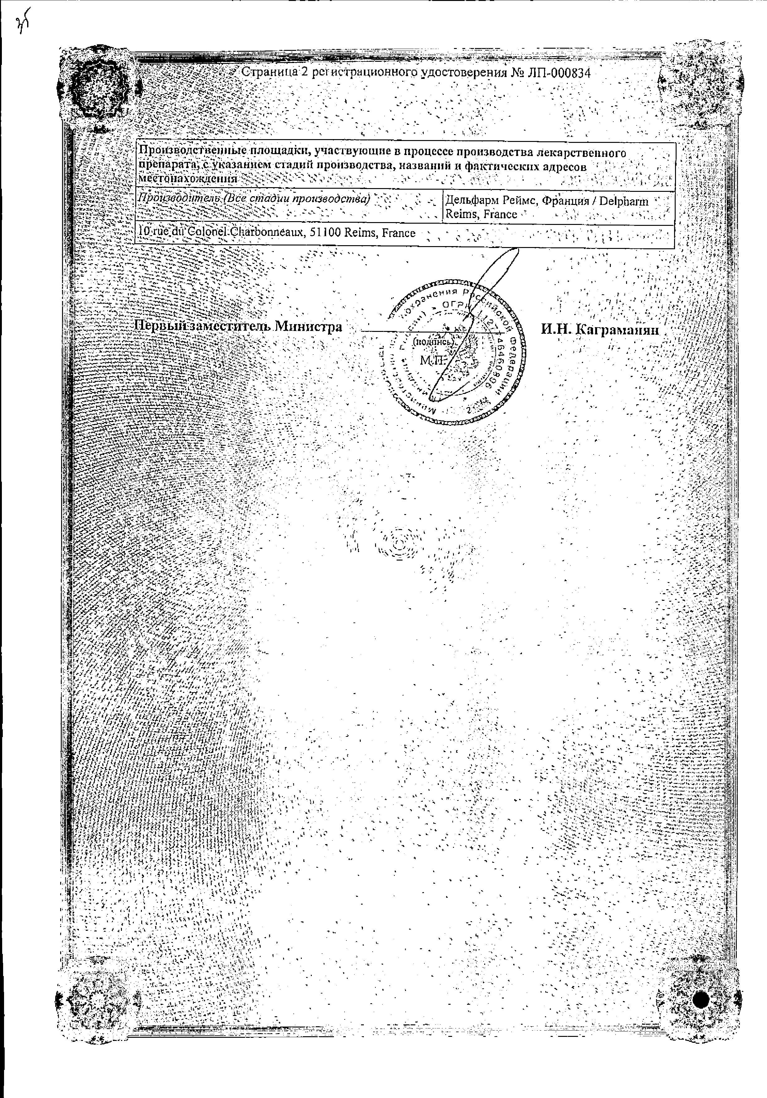 Гутталакс сертификат