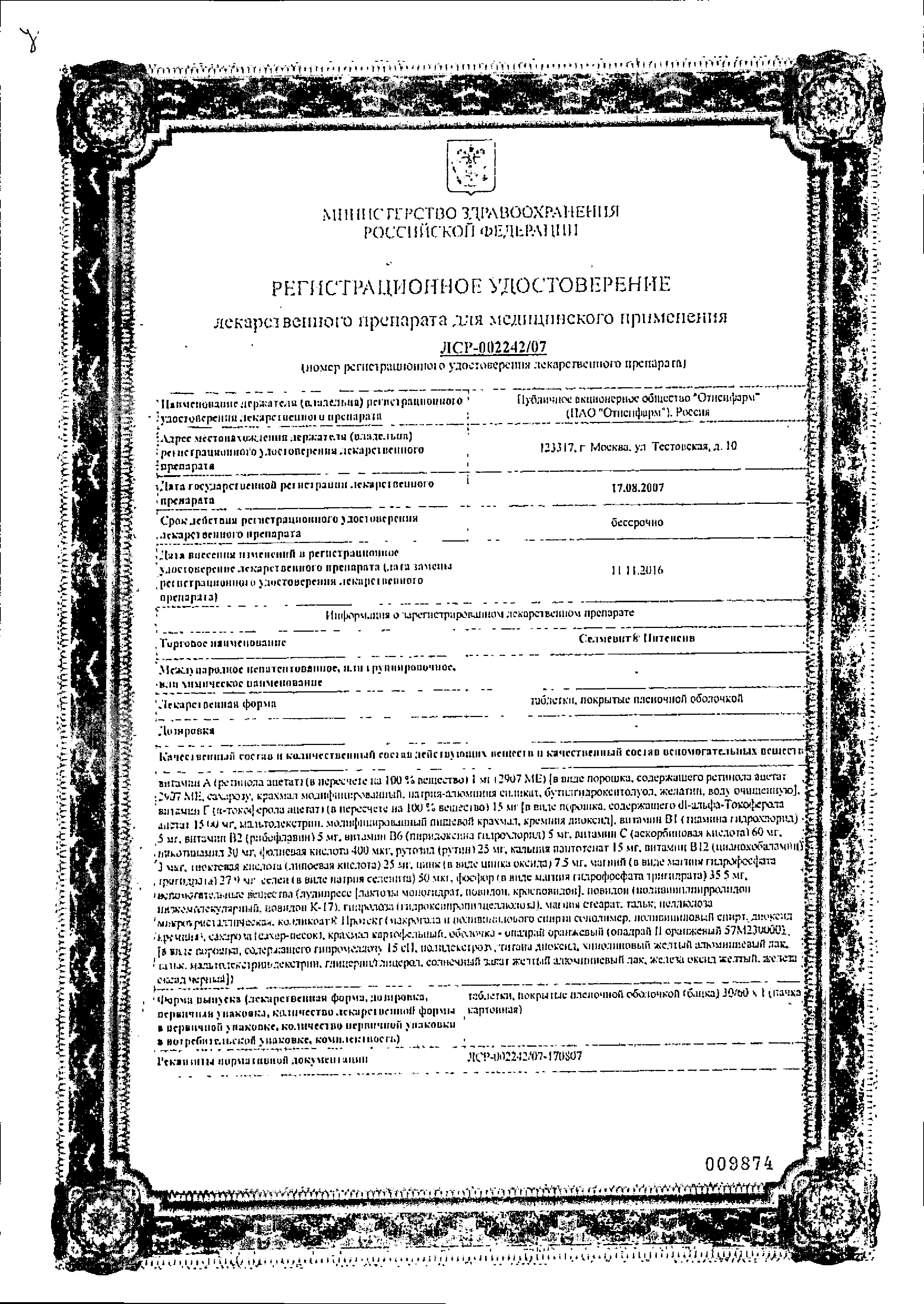 Селмевит Интенсив сертификат