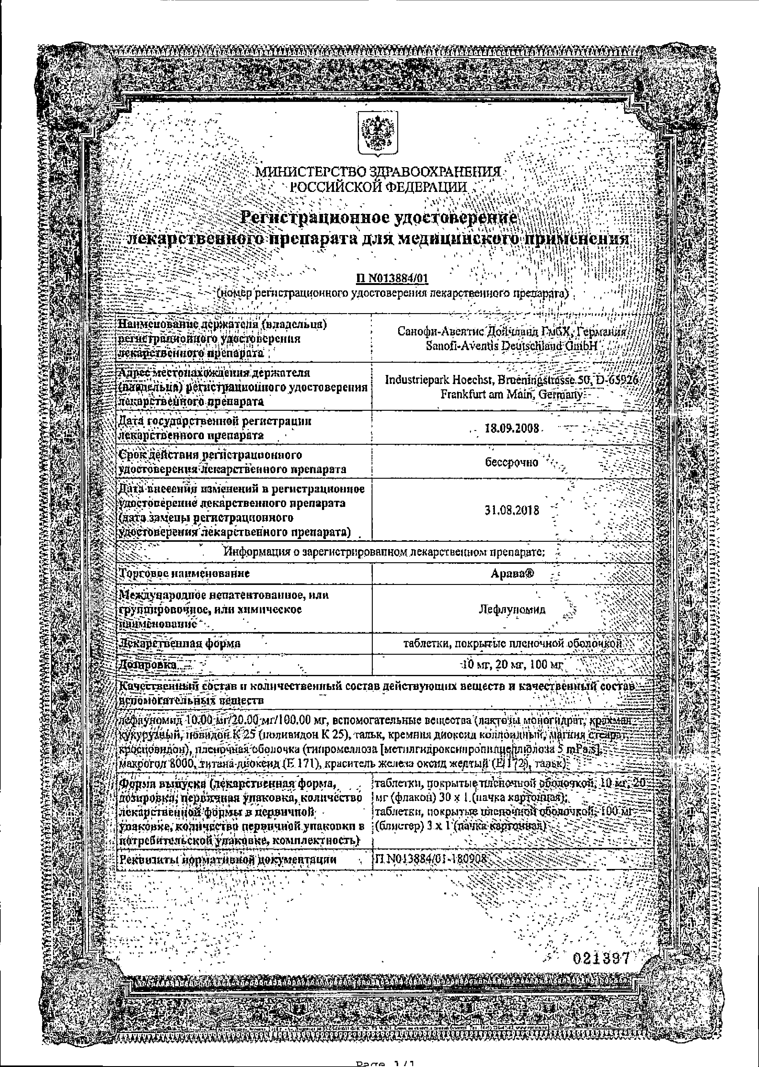 Арава сертификат