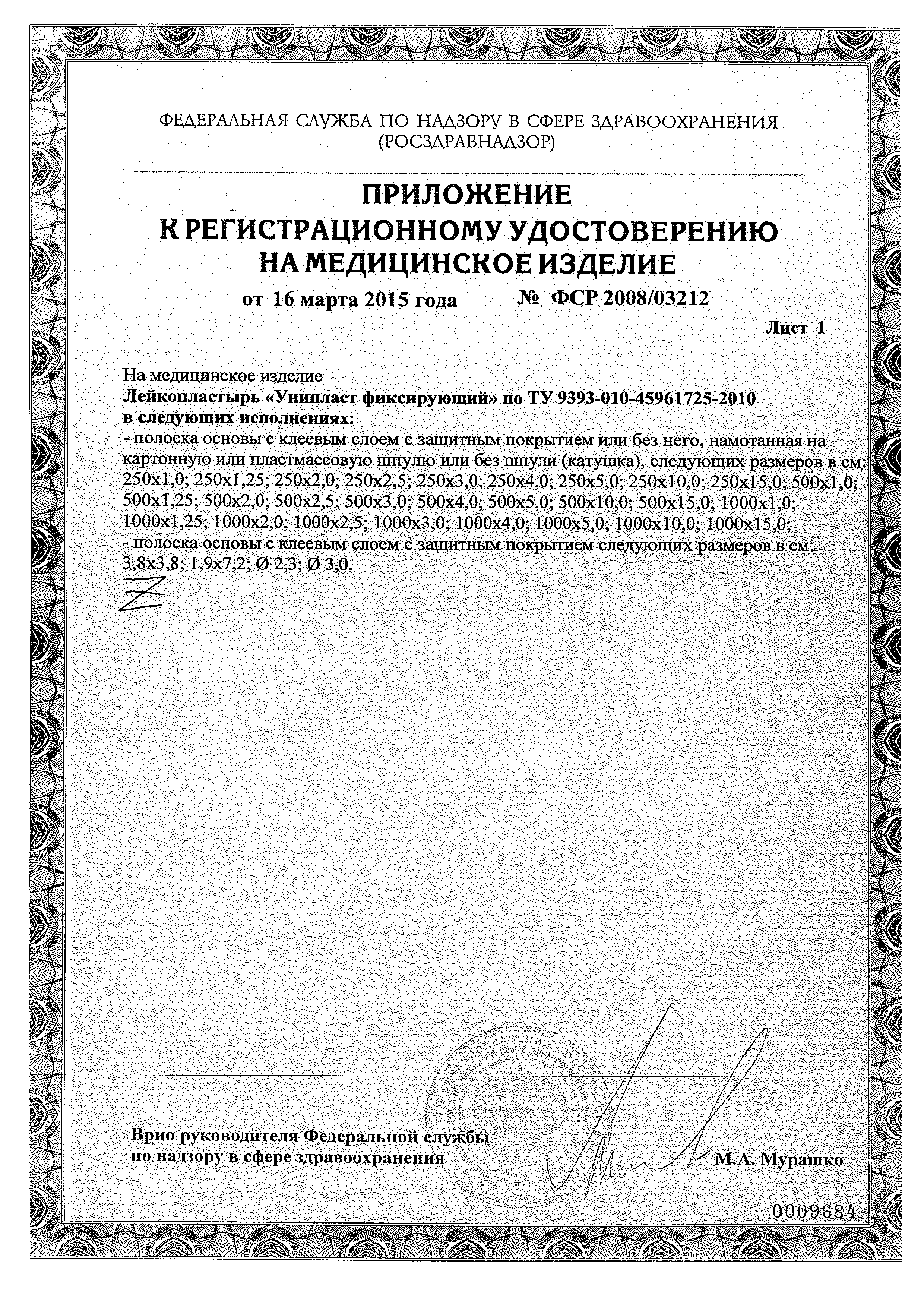 Унипласт пластырь фиксирующий сертификат