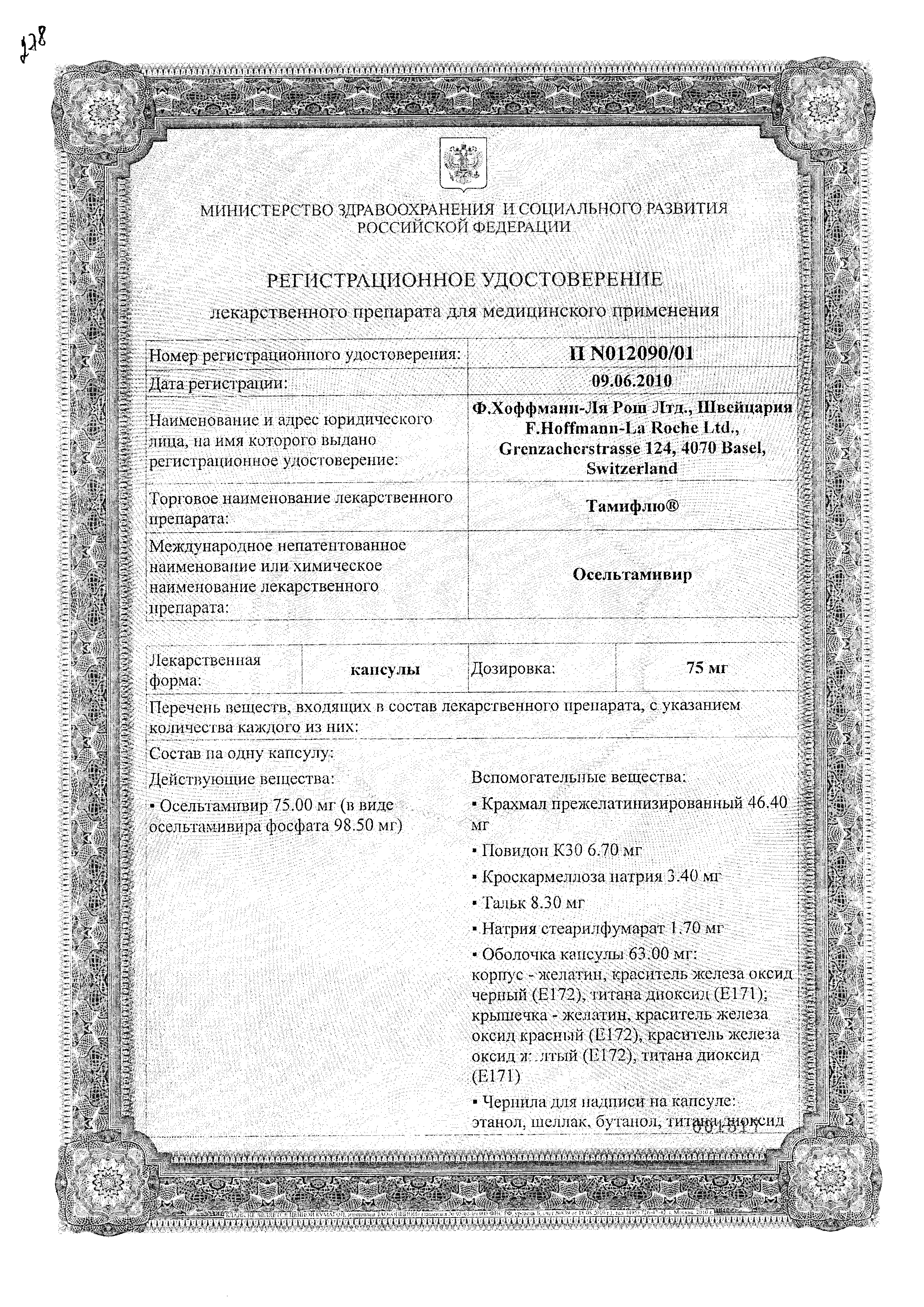 Тамифлю сертификат