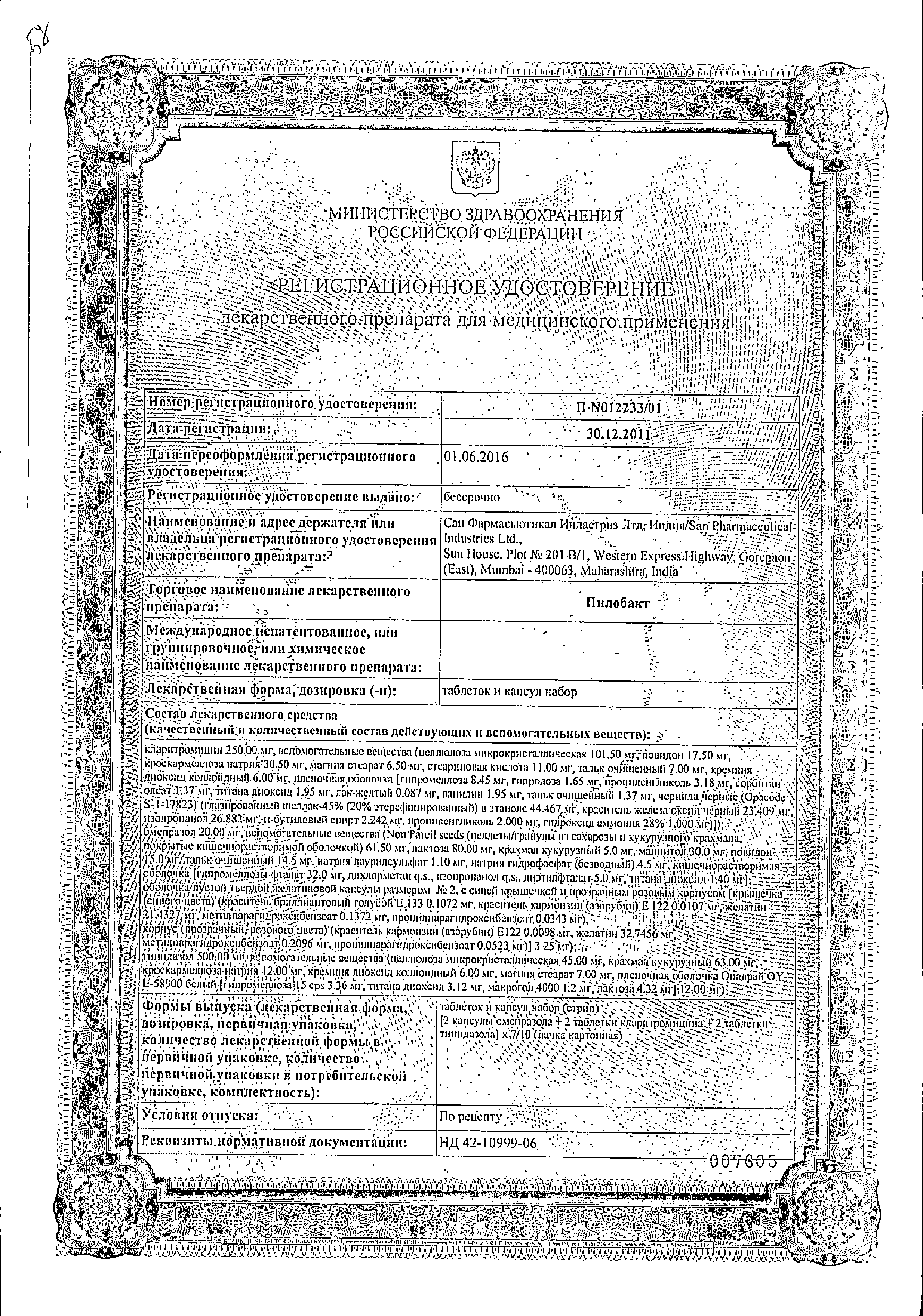 Пилобакт сертификат