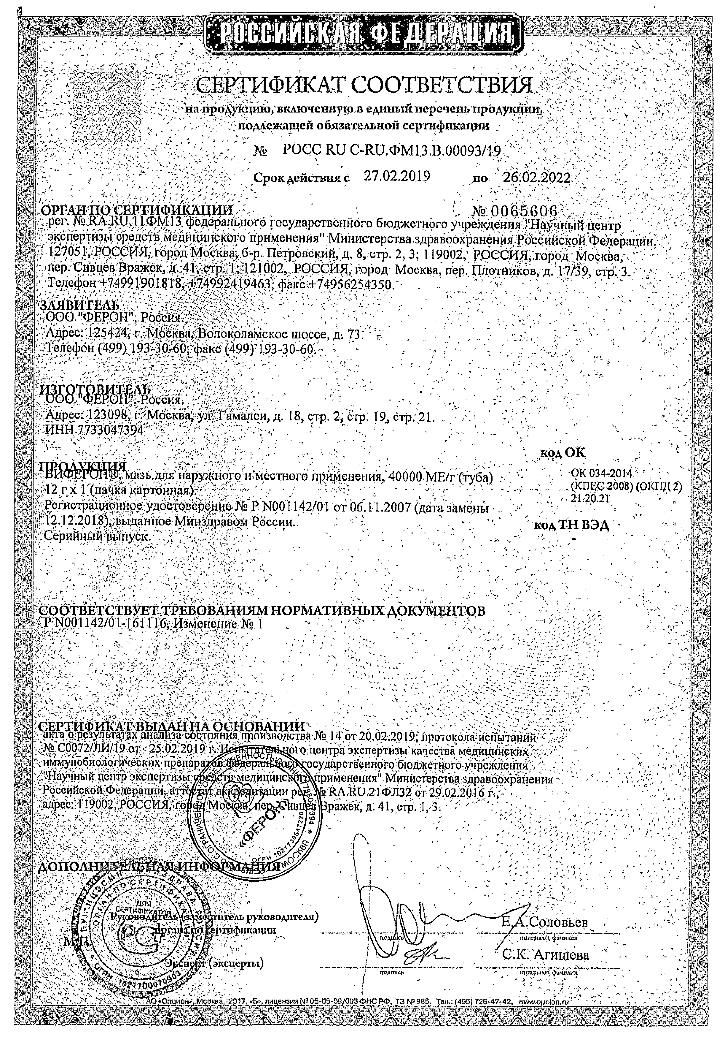 Виферон (мазь) сертификат