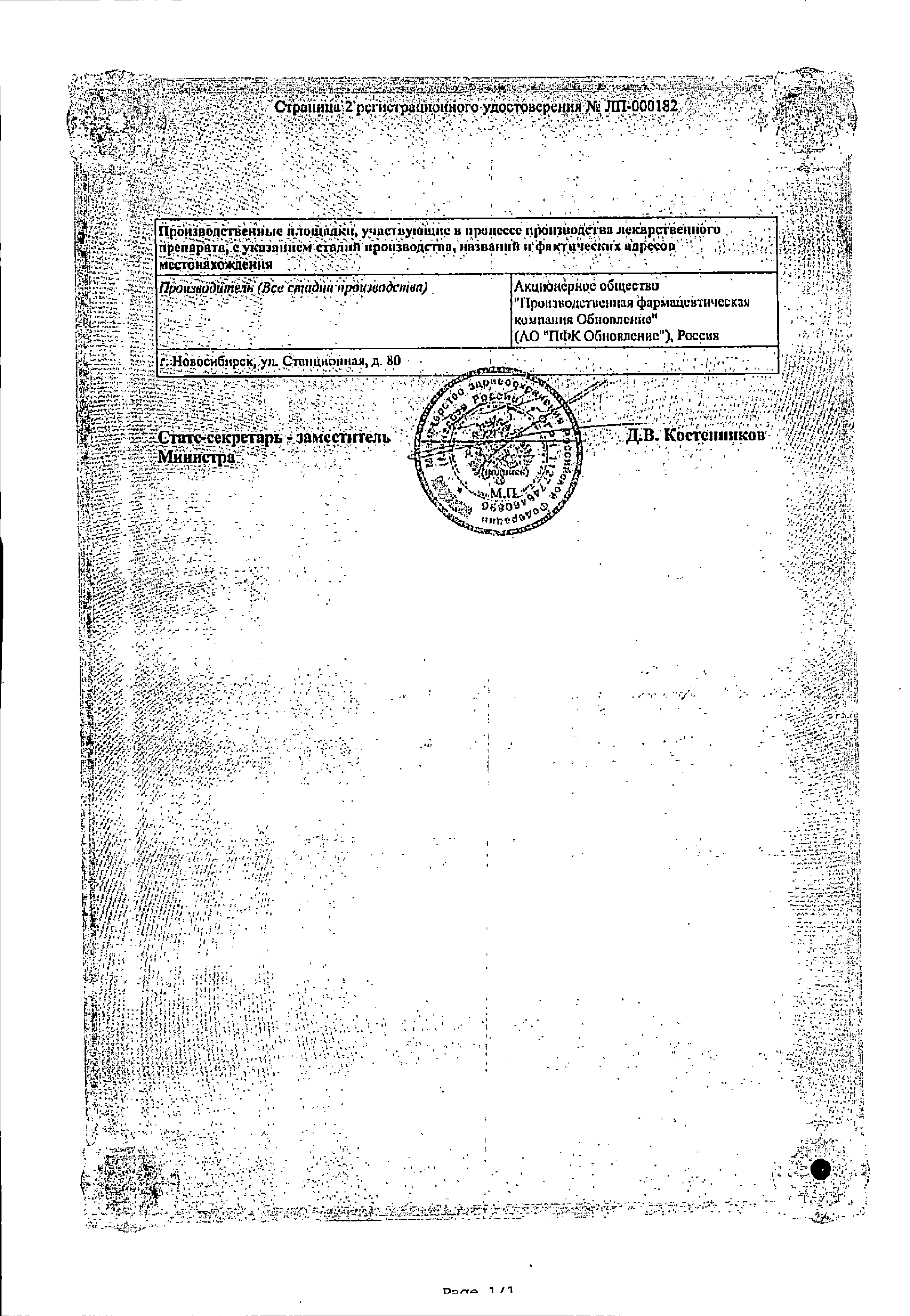 Хлоргексидин Renewal сертификат
