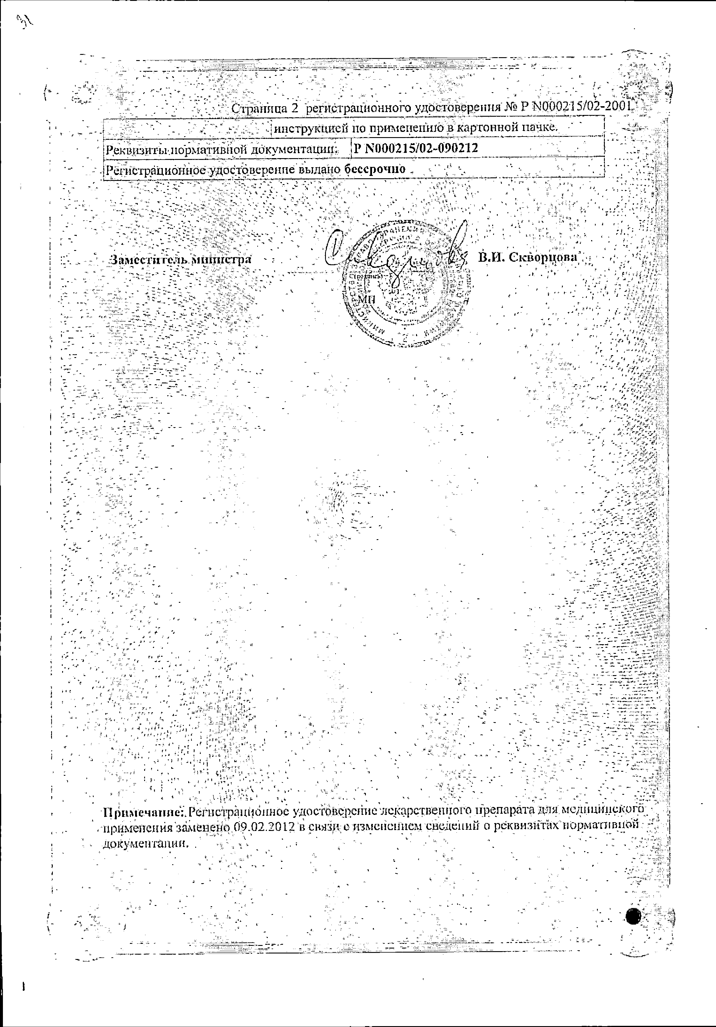 Календула (мазь гомеопатическая) сертификат