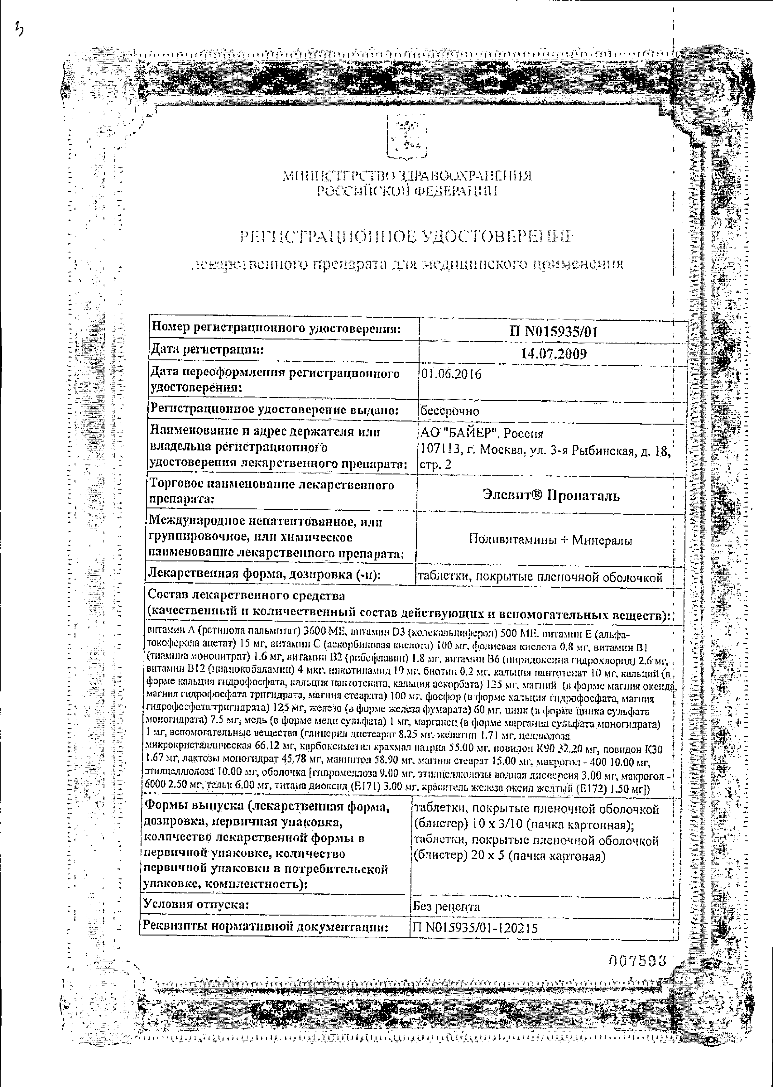 Элевит Пронаталь сертификат