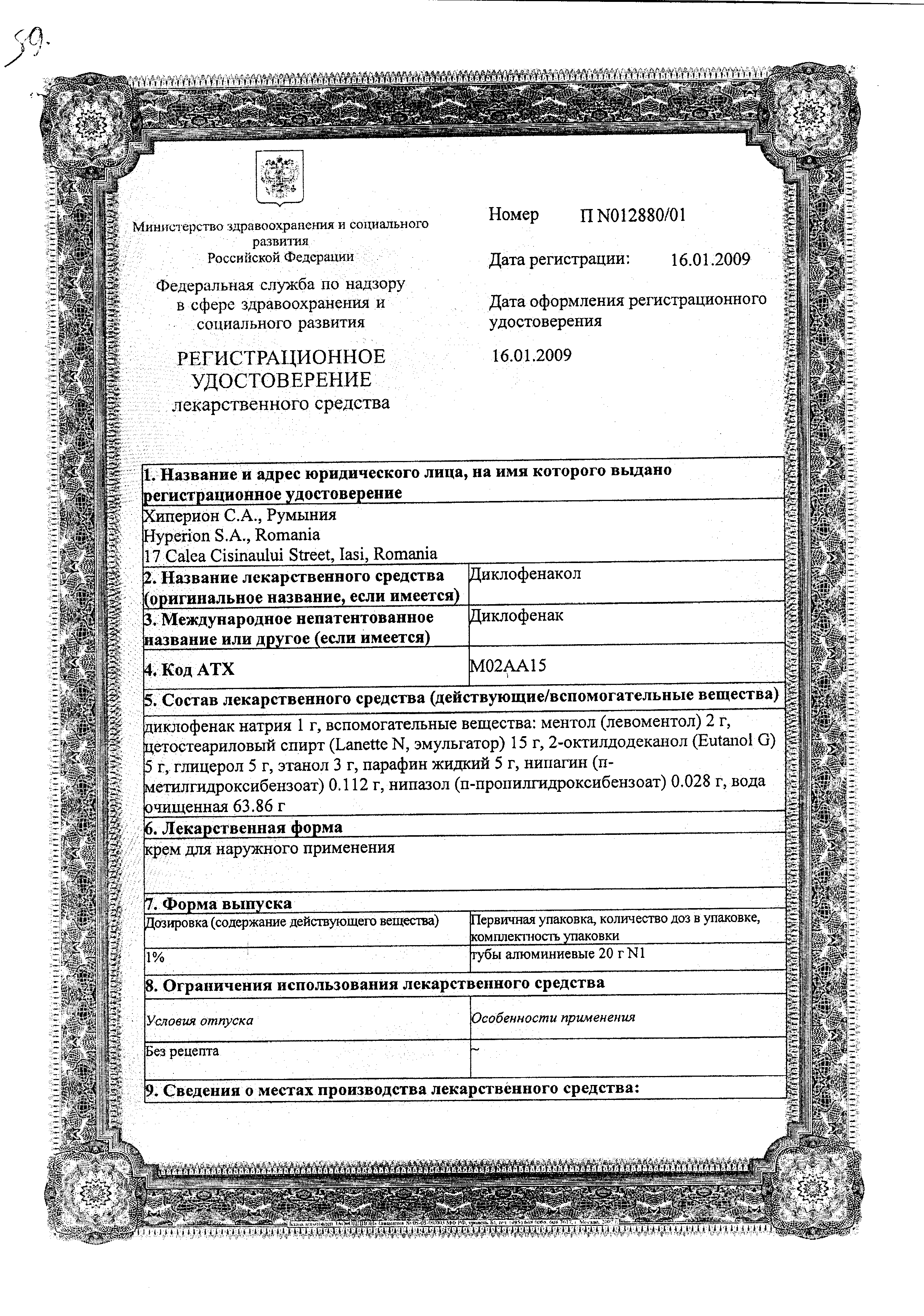 Диклофенакол сертификат
