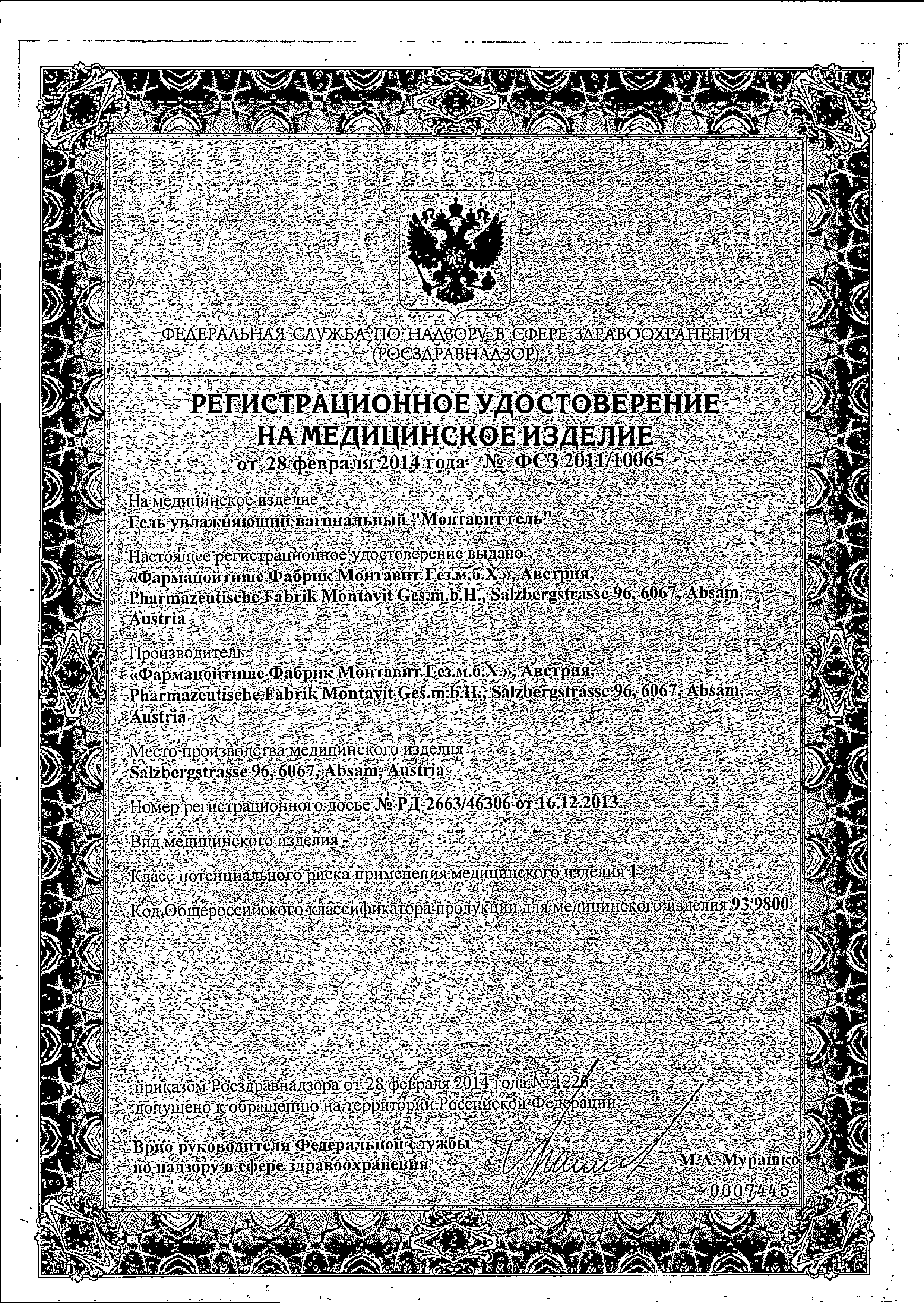 Монтавит гель сертификат