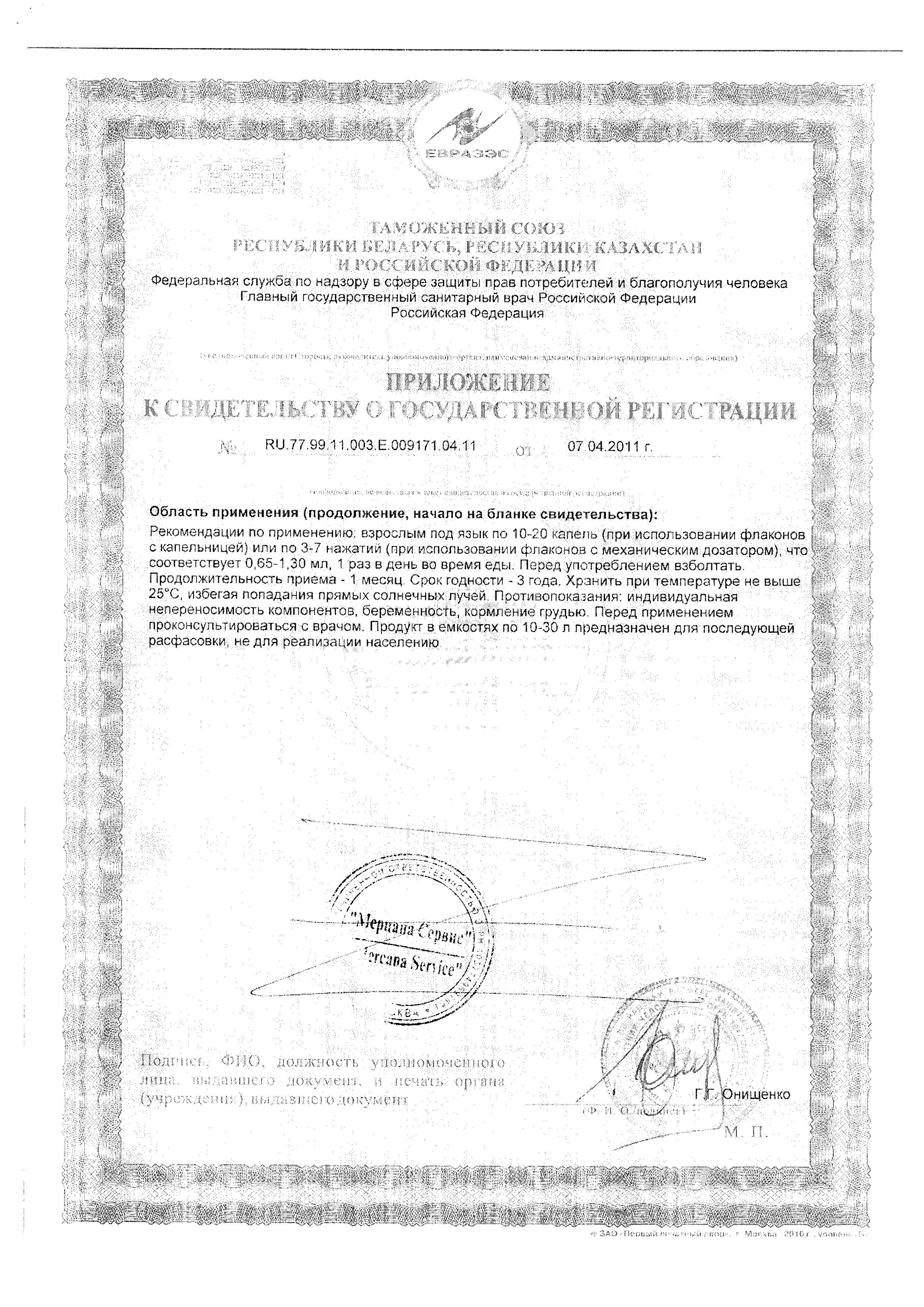 Пиколинат хрома (ФЭТ-Х) сертификат